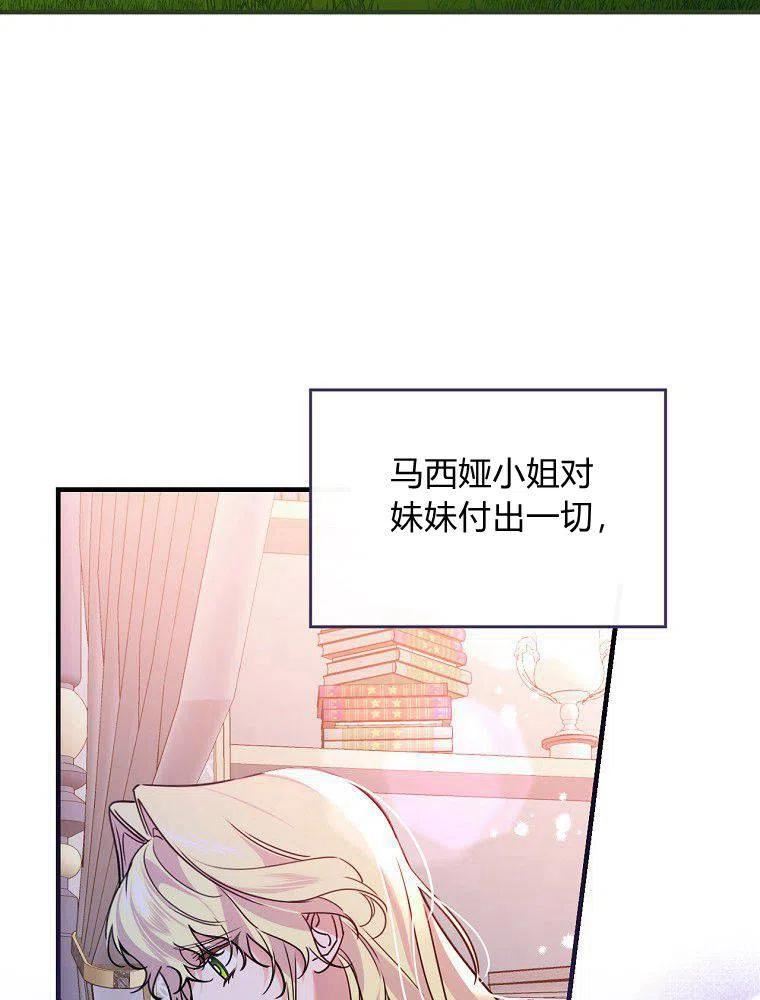 童话里反派的完美结局漫画免费观看漫画,第33话94图