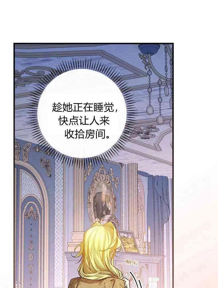 童话里反派的完美结局大合集漫画,第34话31图