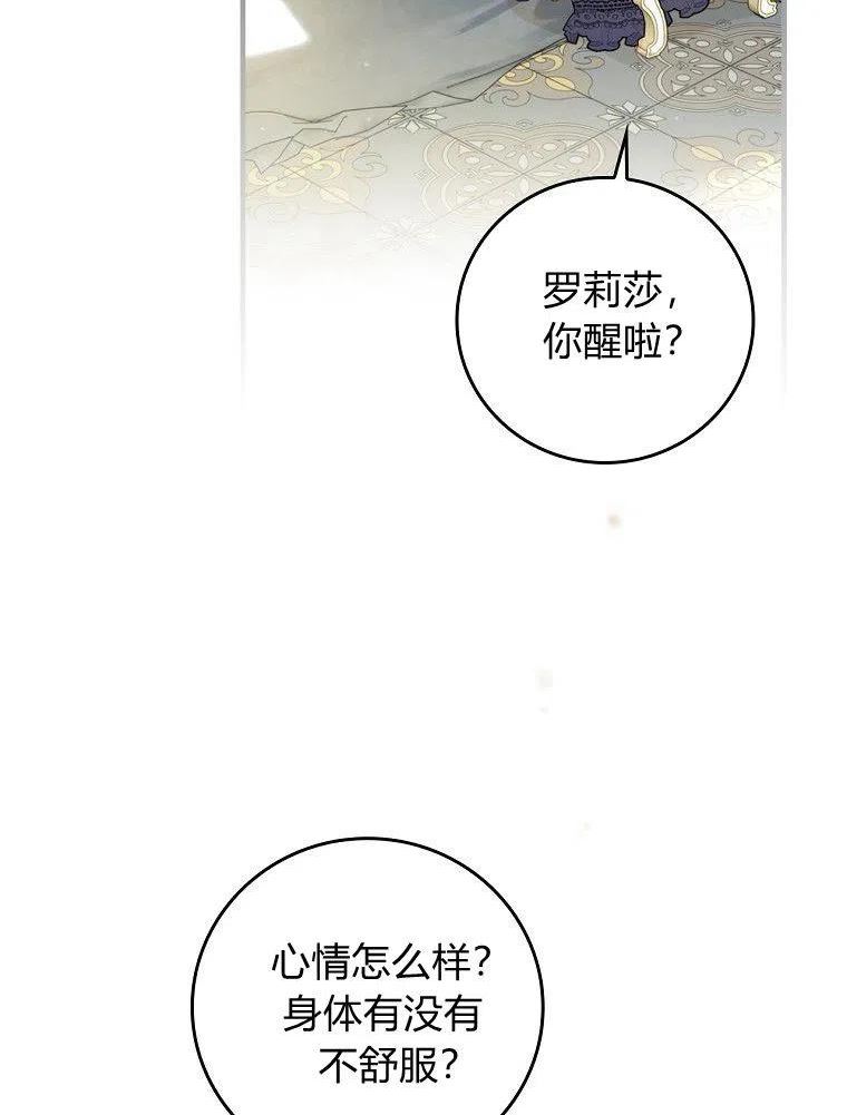 童话里反派的完美结局大合集漫画,第34话63图