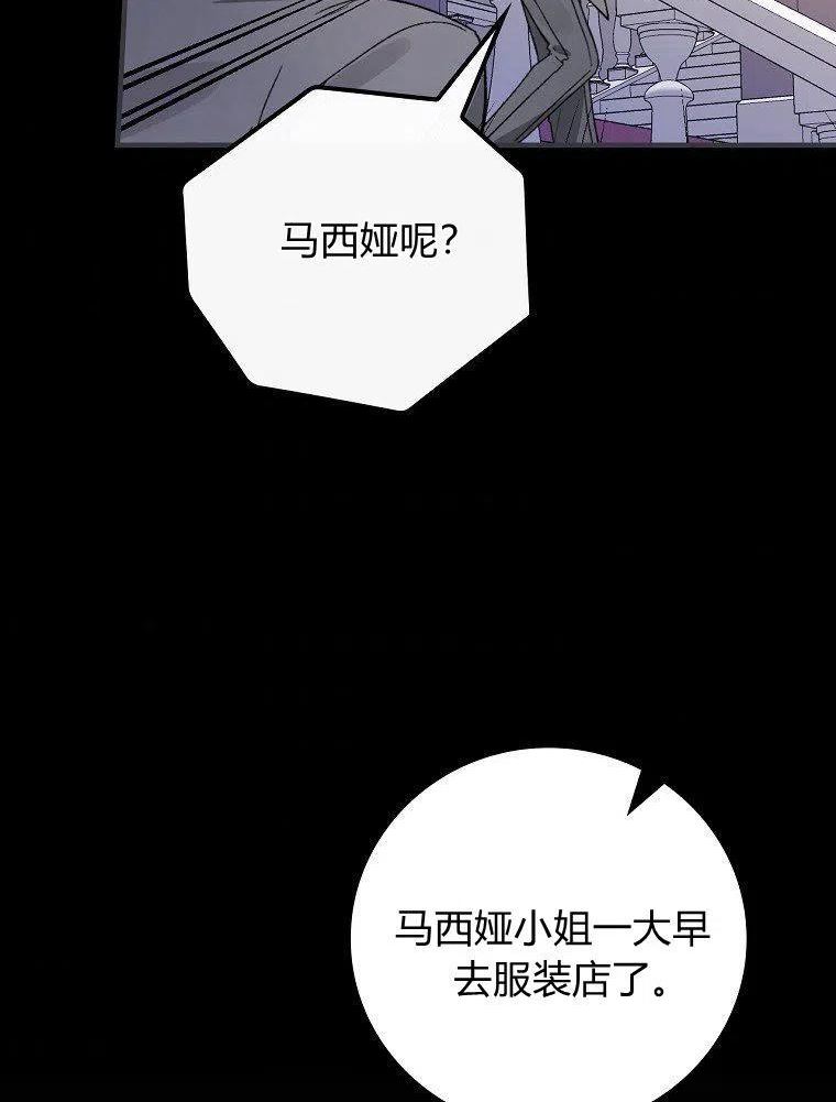 童话里反派的完美结局大合集漫画,第34话7图