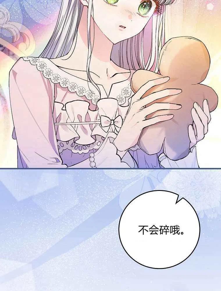 童话里反派的完美结局大合集漫画,第34话74图