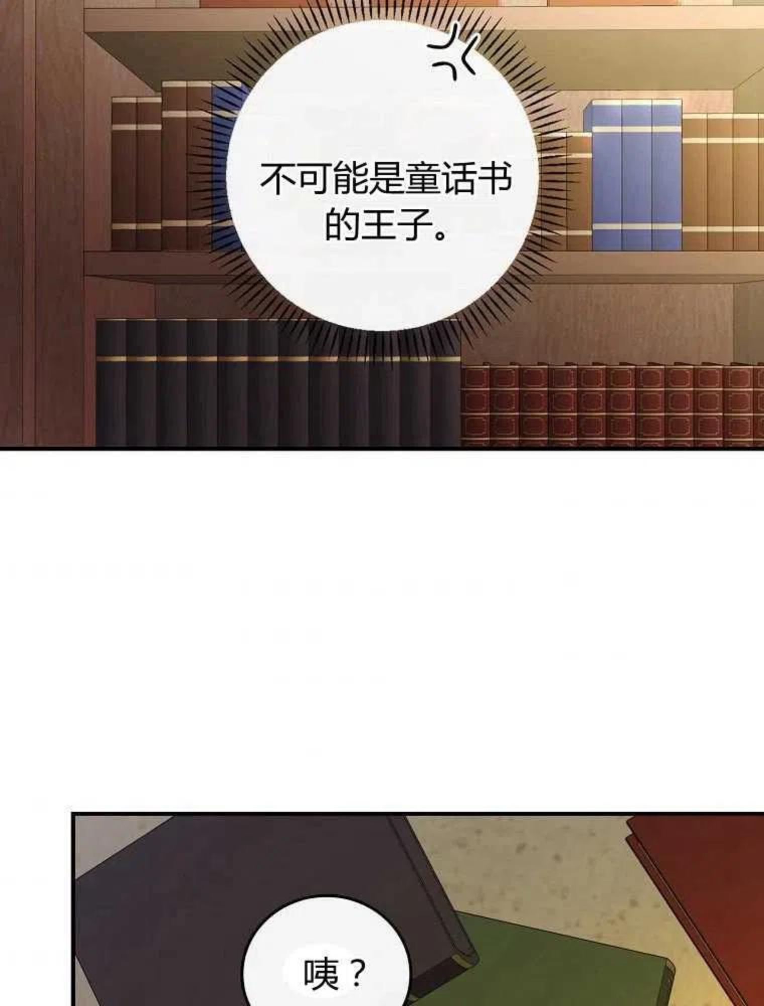 童话里反派的完美结局32漫画,第04话7图