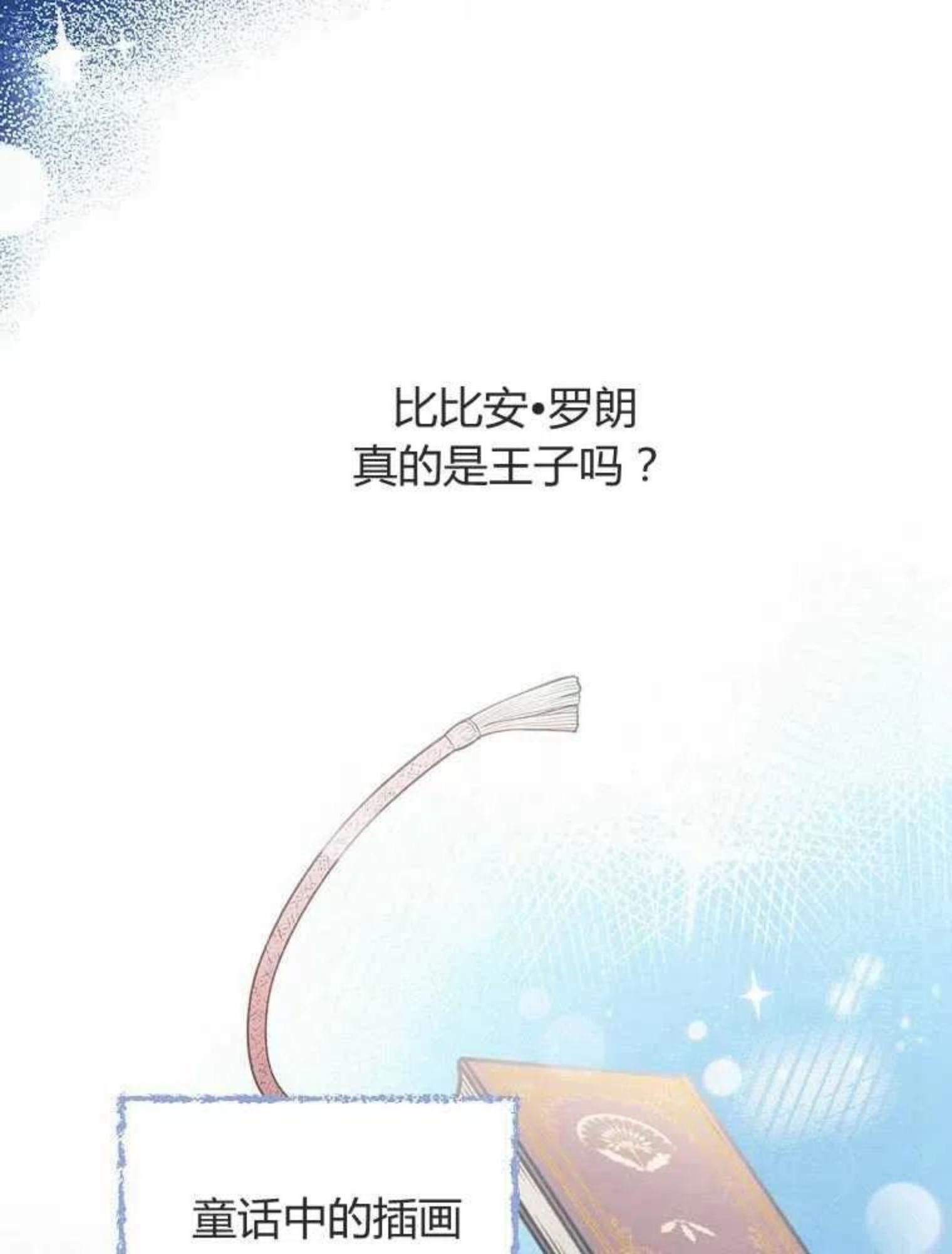 童话里反派的完美结局32漫画,第04话27图