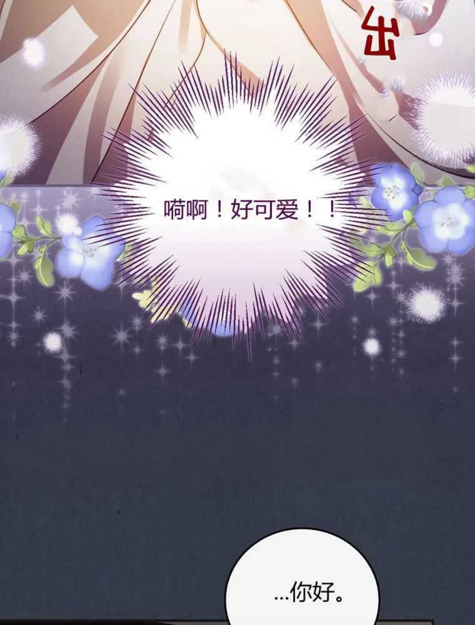 童话里反派的完美结局32漫画,第04话82图