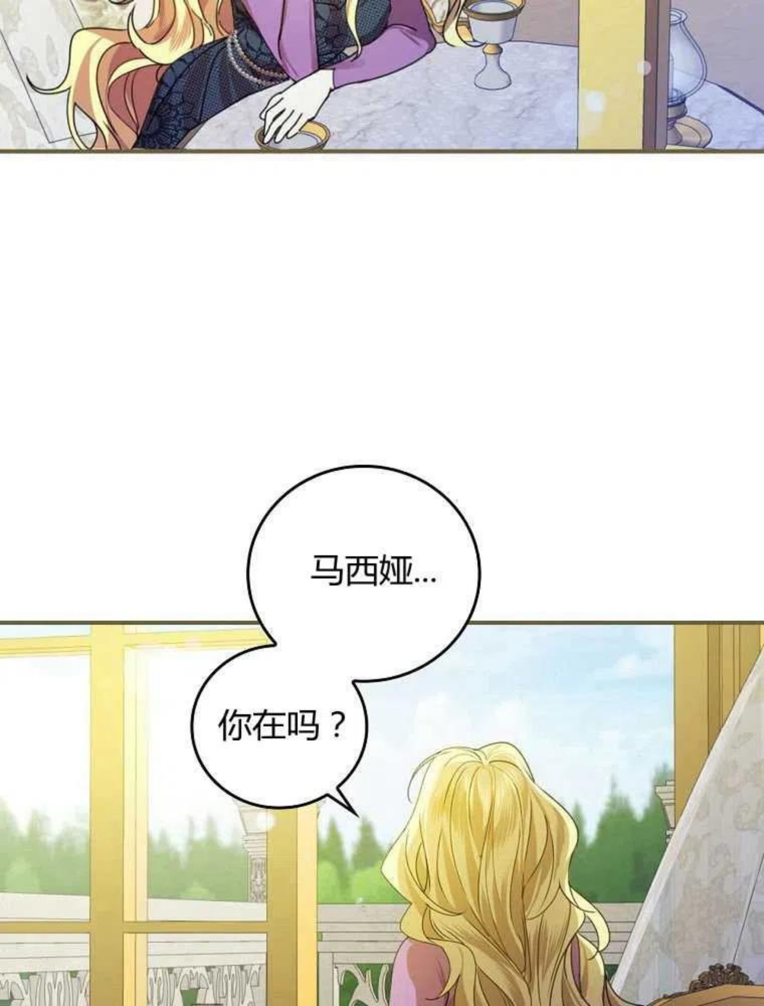 童话里反派的完美结局32漫画,第04话40图