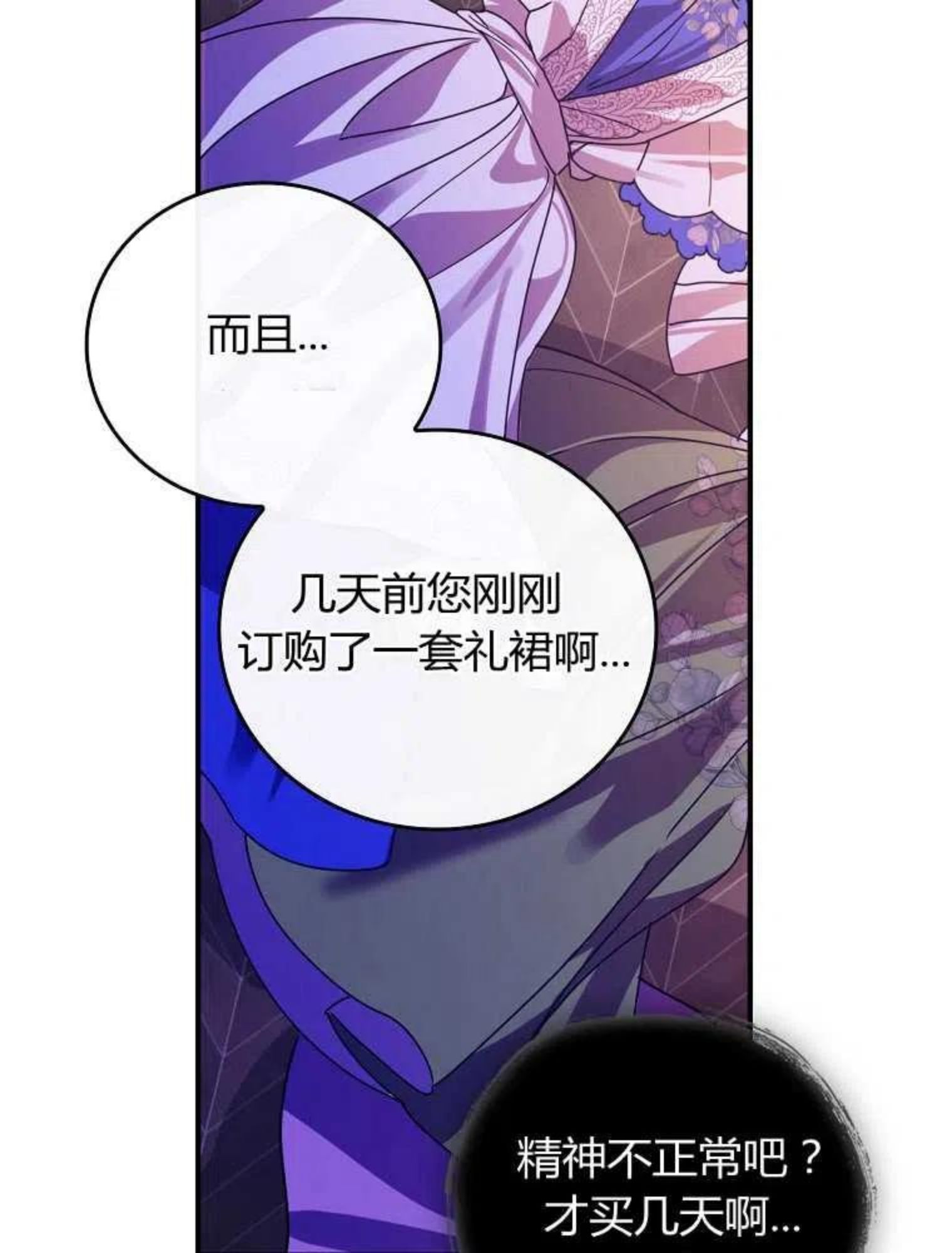 童话里反派的完美结局32漫画,第04话116图