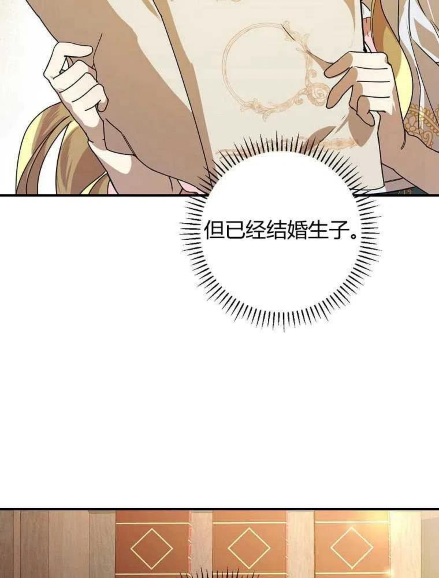 童话里反派的完美结局32漫画,第04话6图