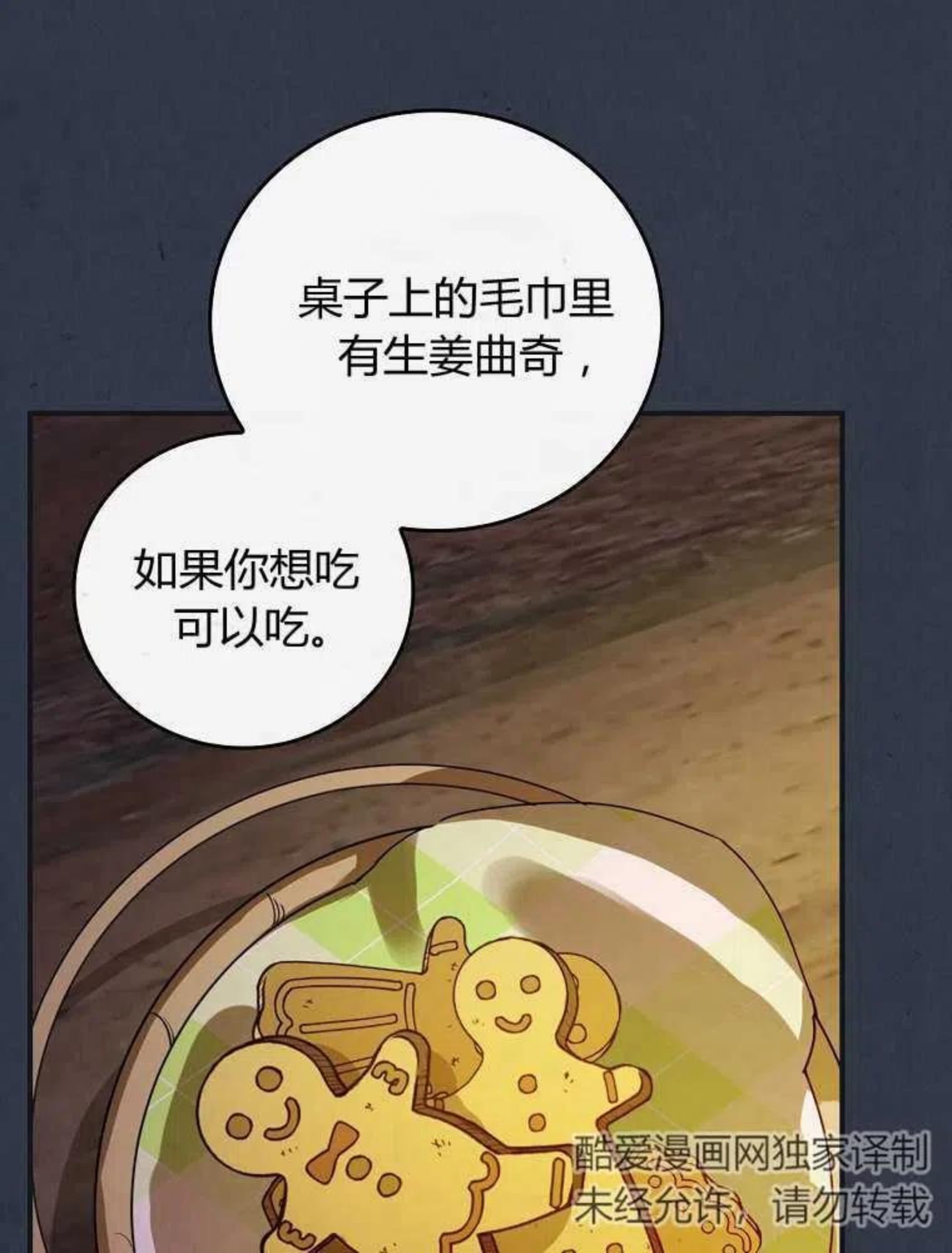 童话里反派的完美结局32漫画,第04话92图