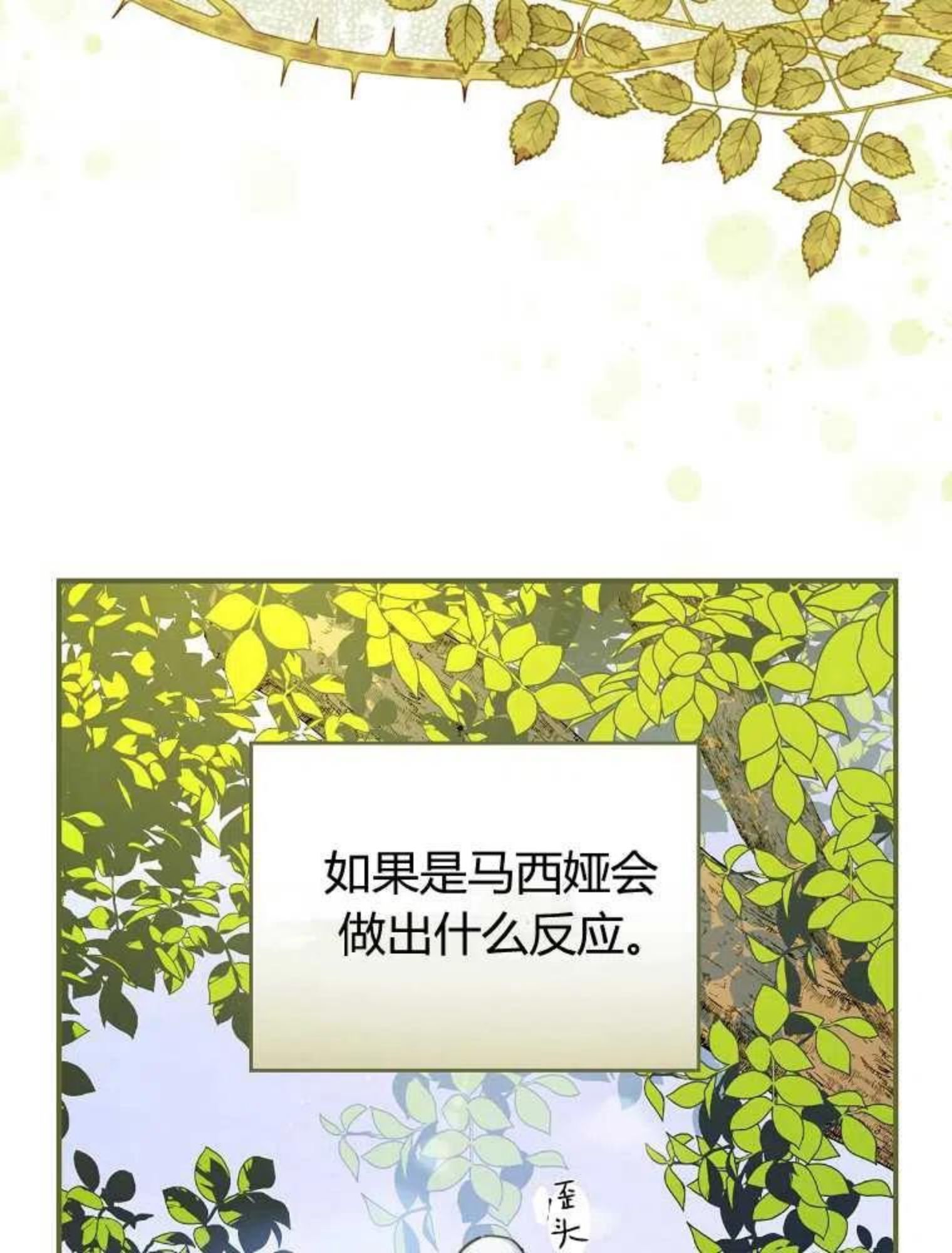 童话里反派的完美结局32漫画,第04话46图