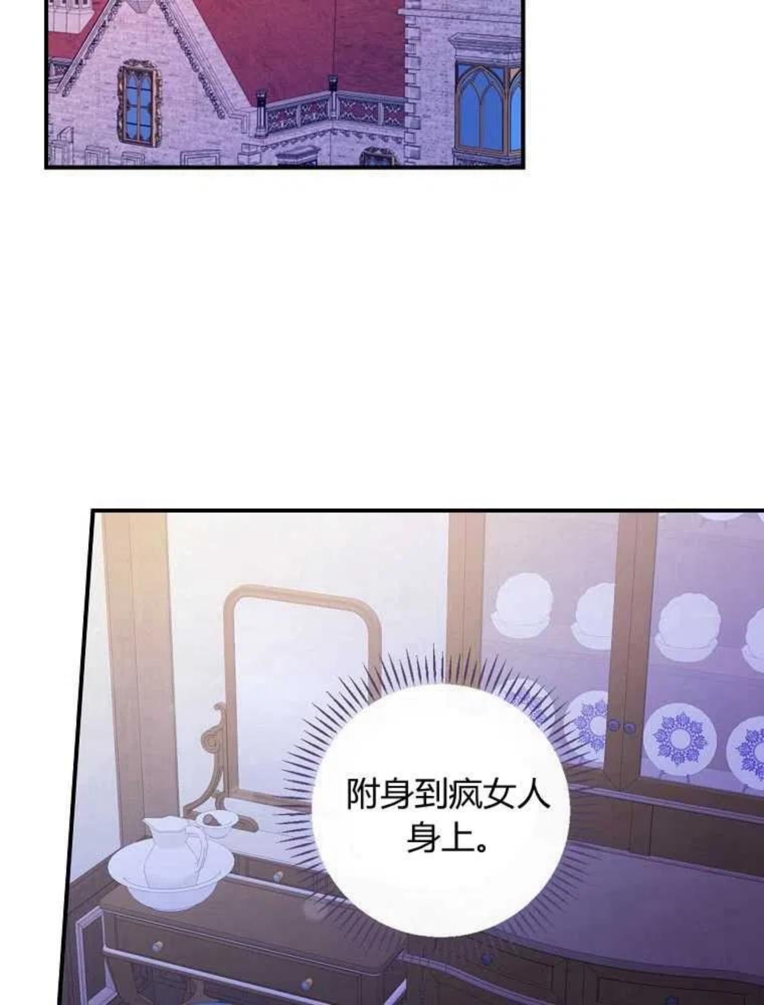 童话里反派的完美结局32漫画,第04话103图