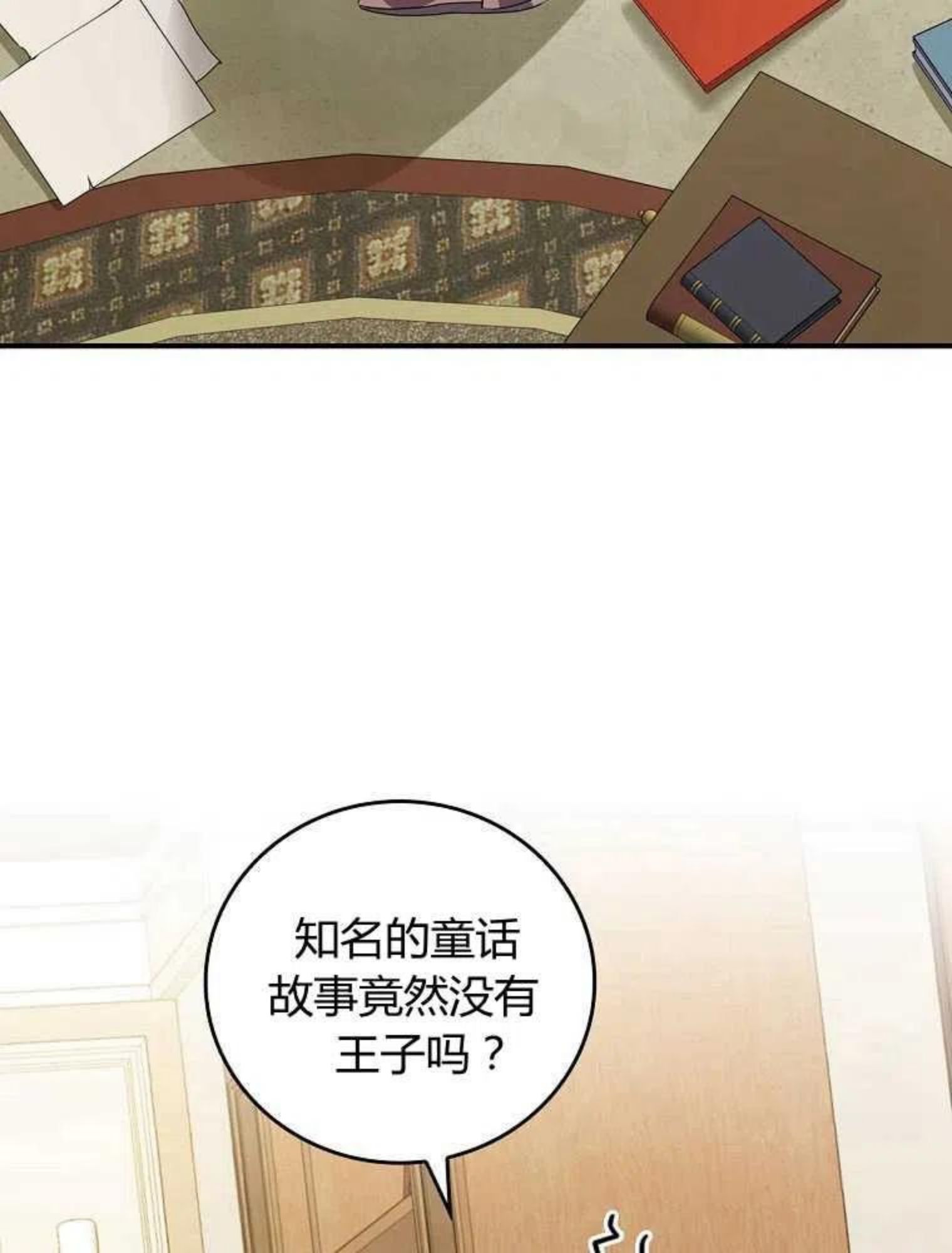 童话里反派的完美结局32漫画,第04话3图