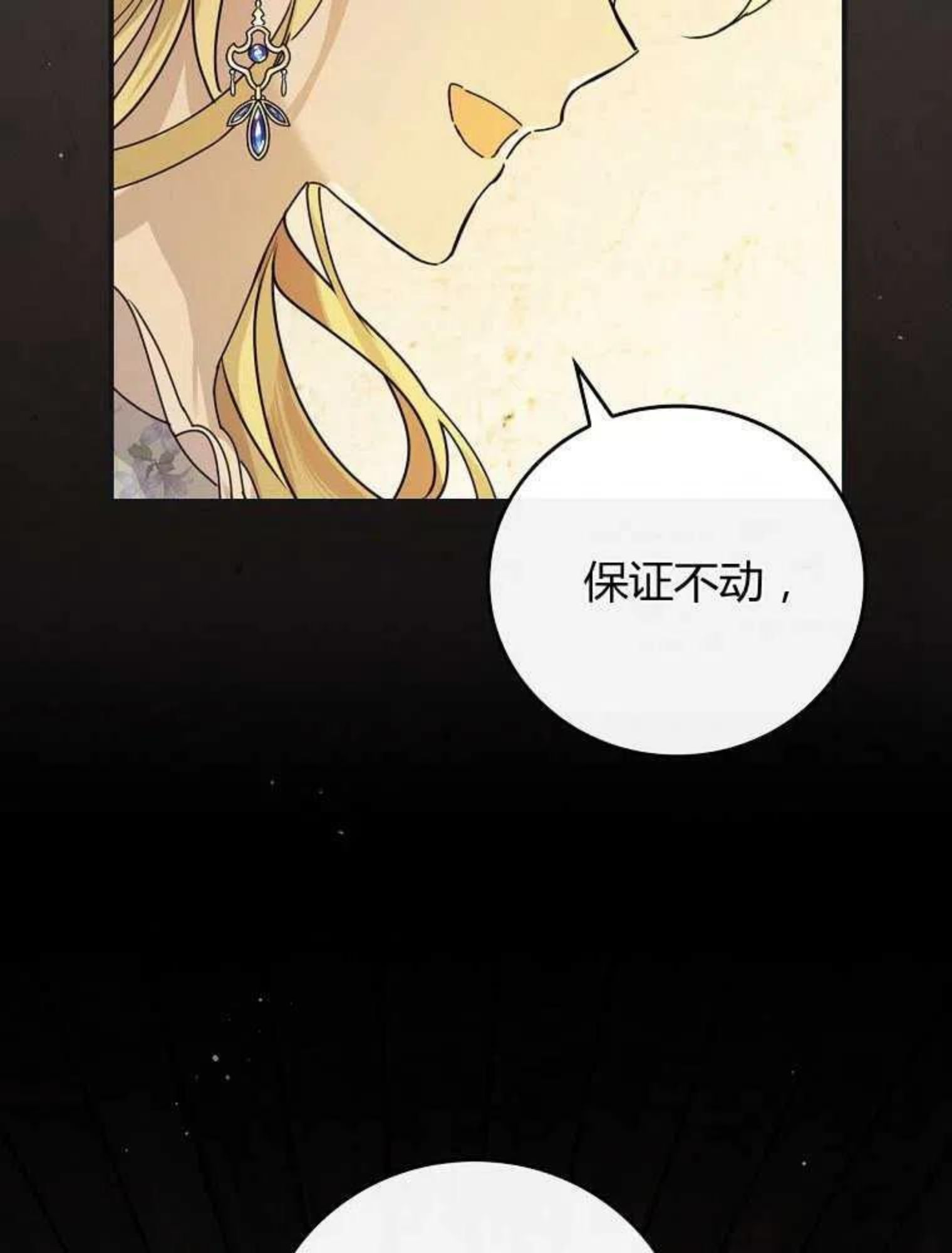 童话里反派的完美结局32漫画,第04话78图