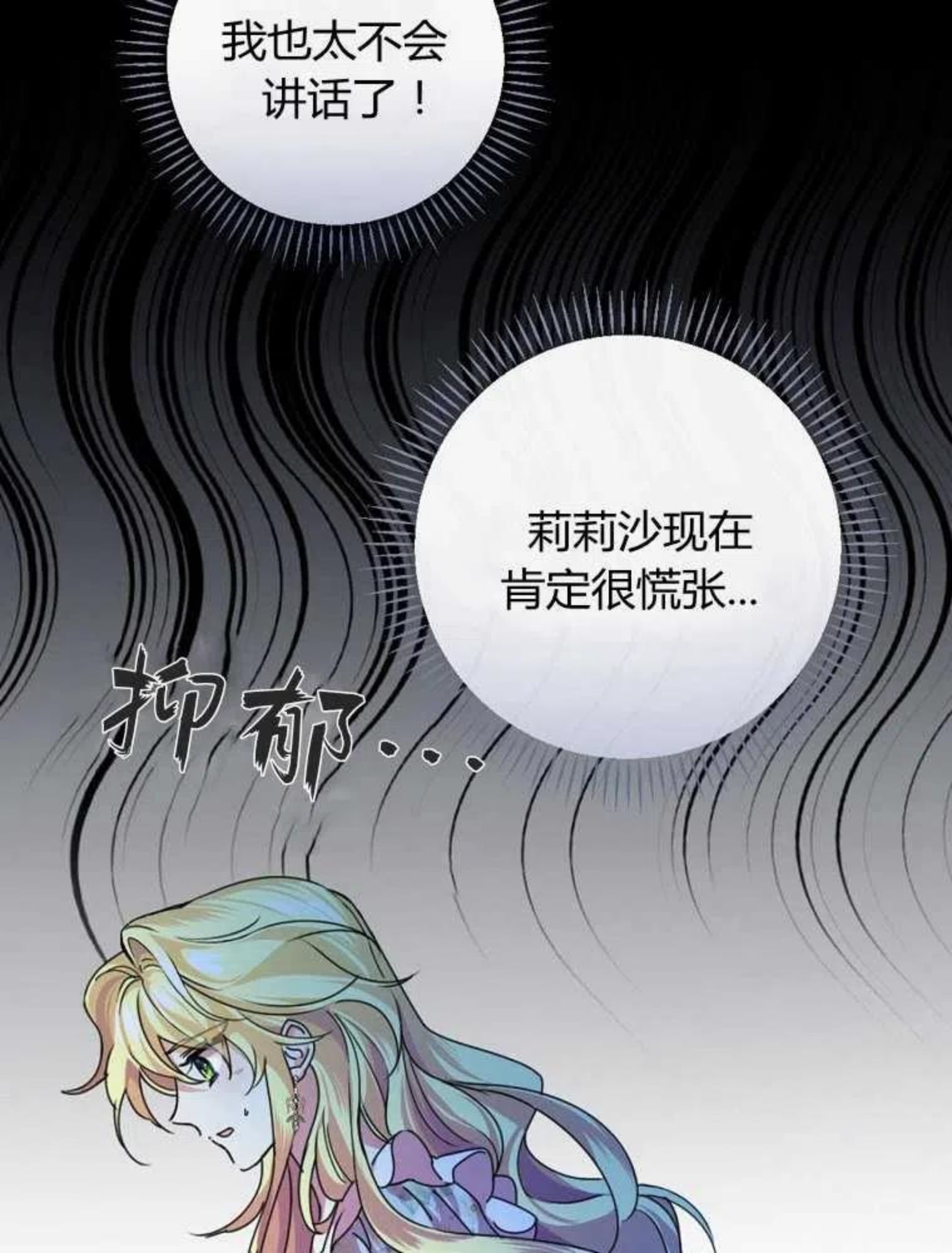 童话里反派的完美结局32漫画,第04话88图