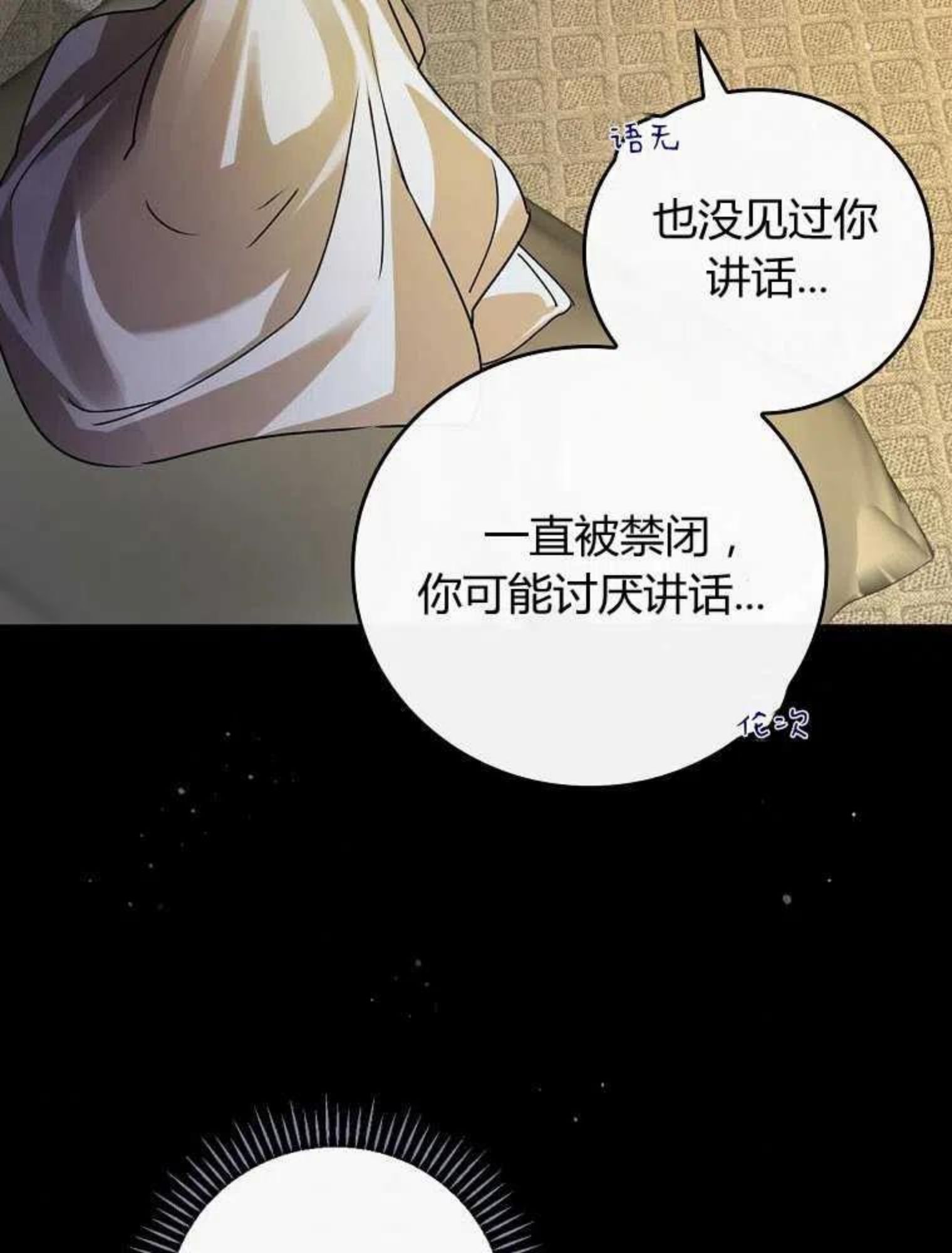 童话里反派的完美结局32漫画,第04话87图