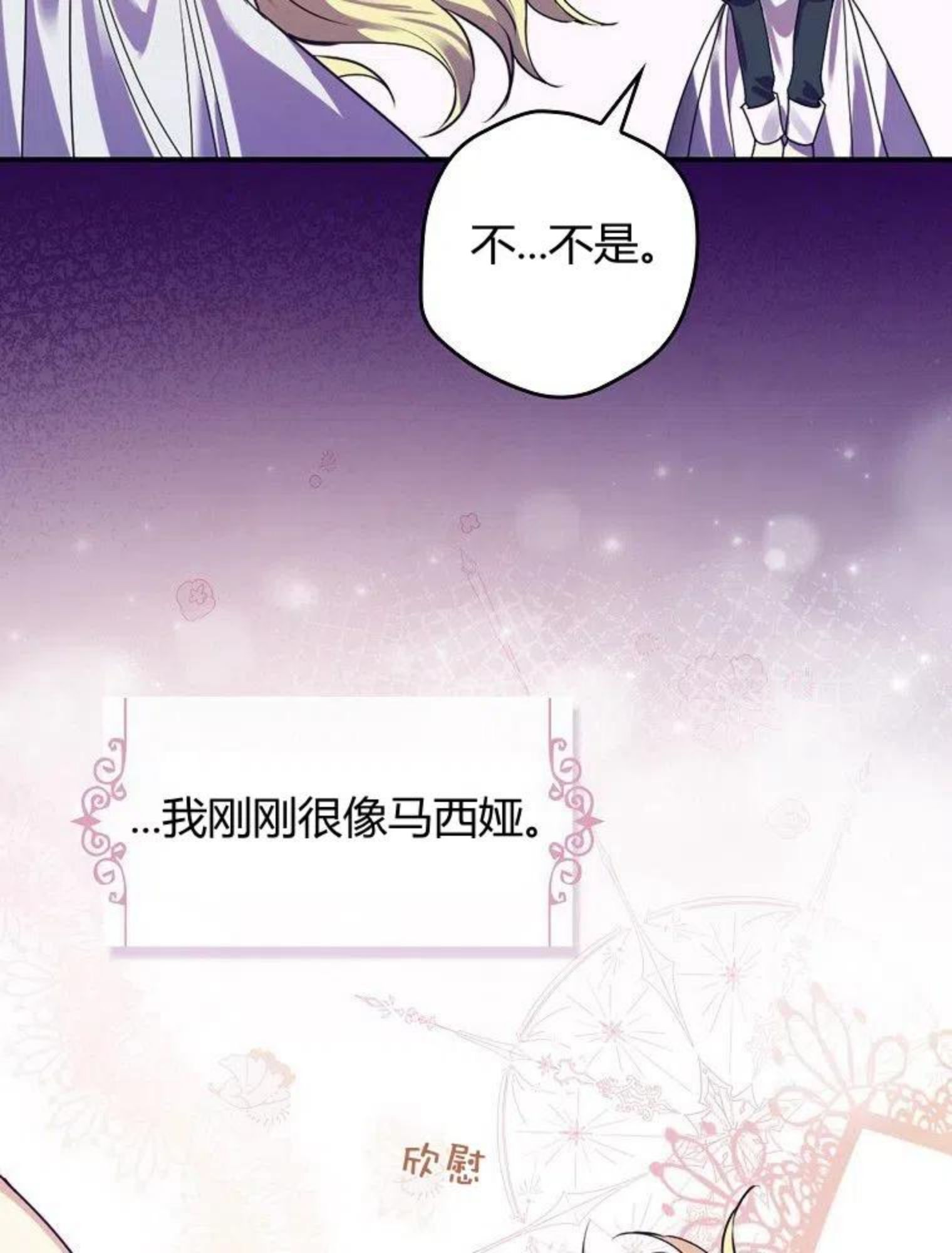 童话里反派的完美结局漫画免费观看漫画,第05话16图