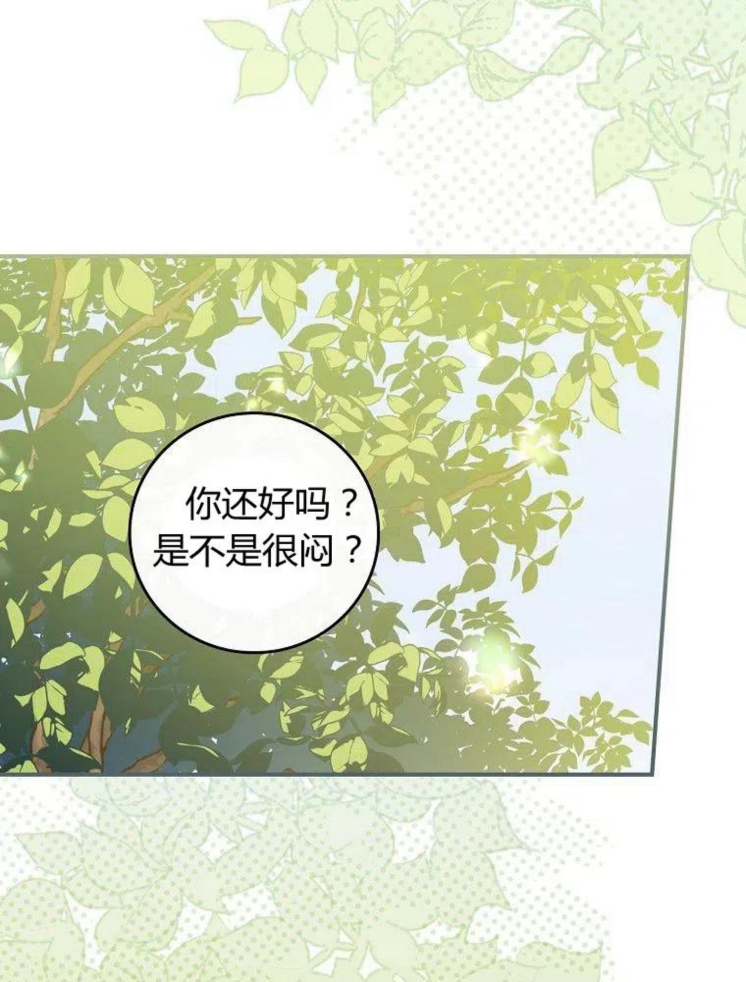 童话里反派的完美结局漫画免费观看漫画,第05话83图