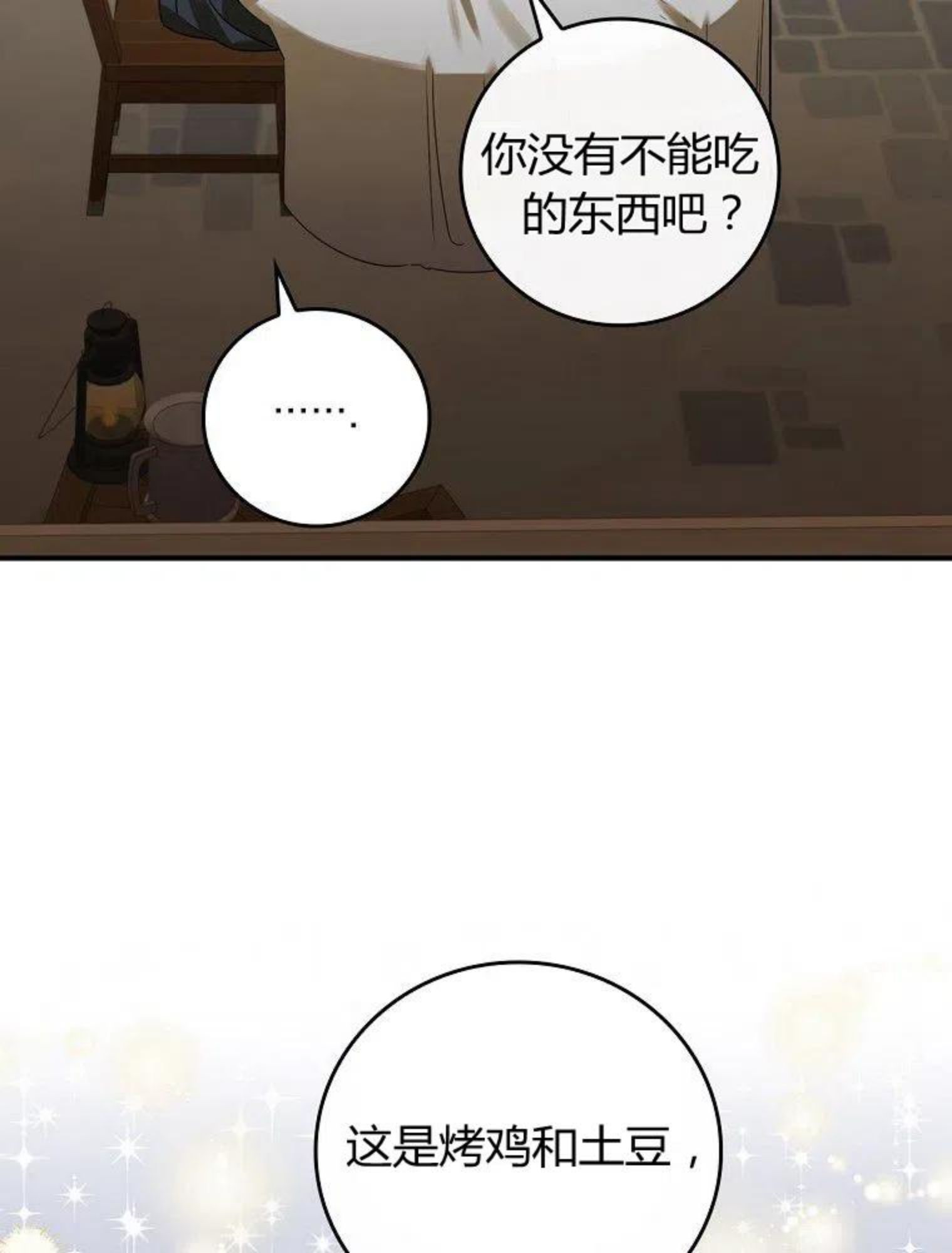 童话里反派的完美结局漫画免费观看漫画,第05话110图