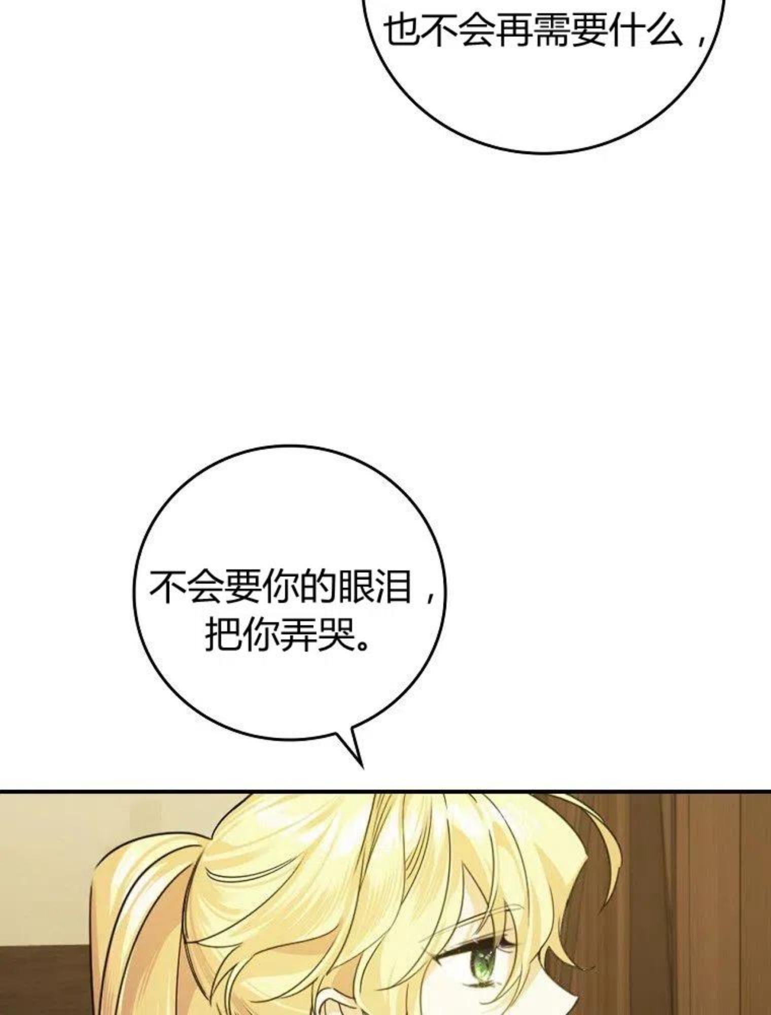 童话里反派的完美结局漫画免费观看漫画,第05话119图