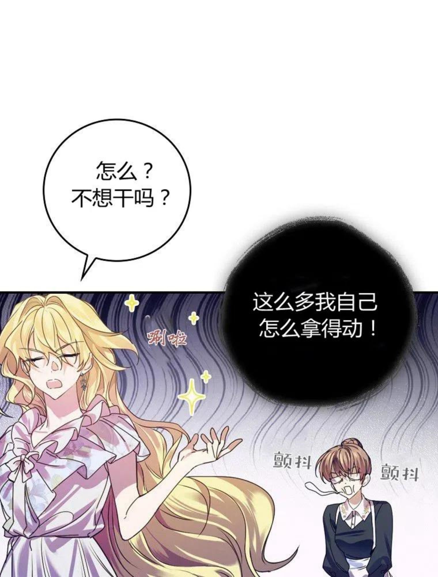 童话里反派的完美结局漫画免费观看漫画,第05话15图