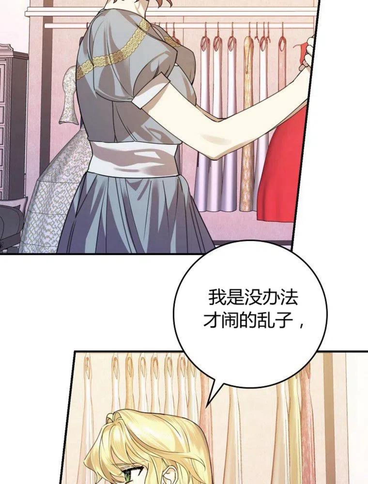 童话里反派的完美结局漫画免费观看漫画,第05话51图