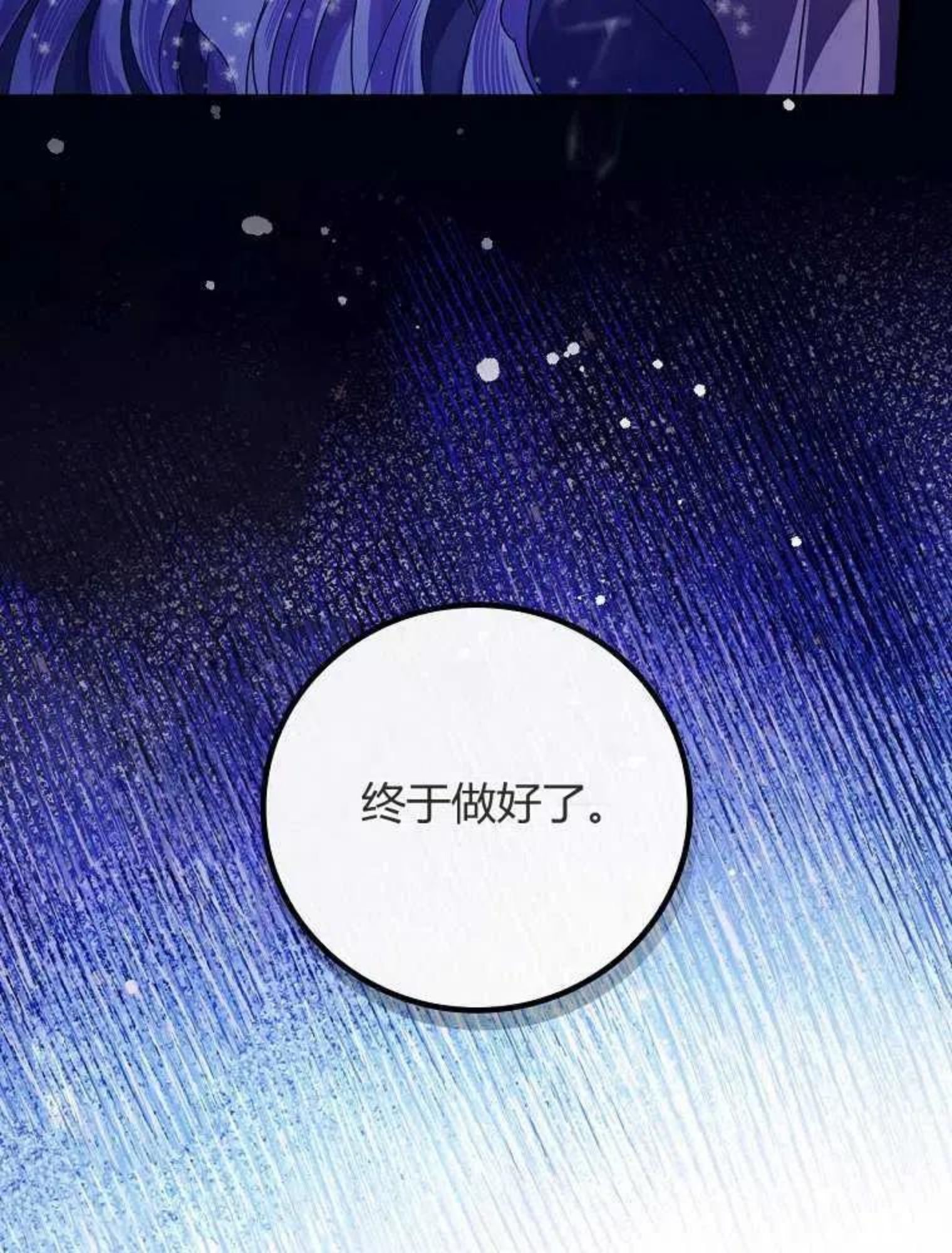 童话中的反面人物漫画,第06话62图