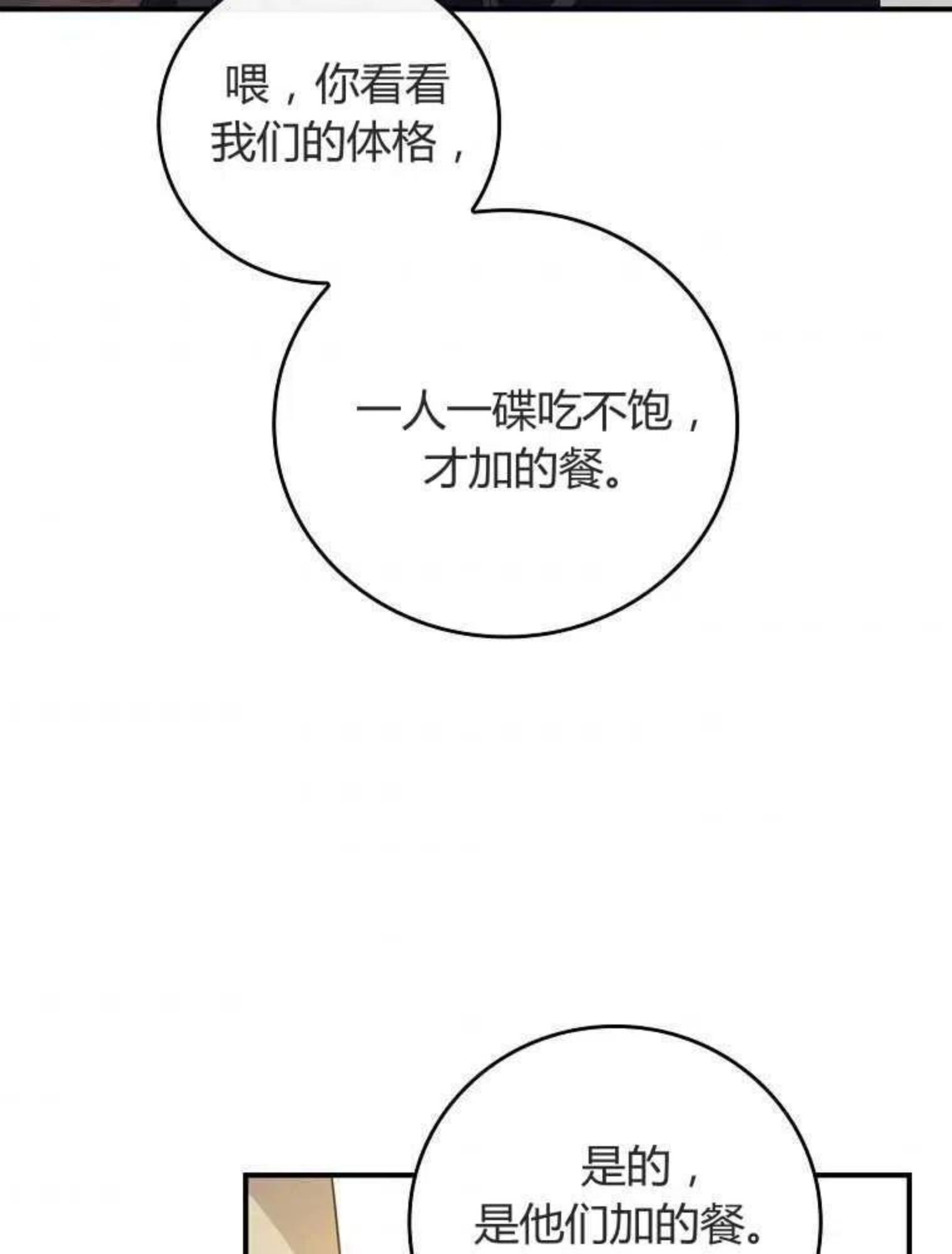 童话中的反面人物漫画,第06话68图