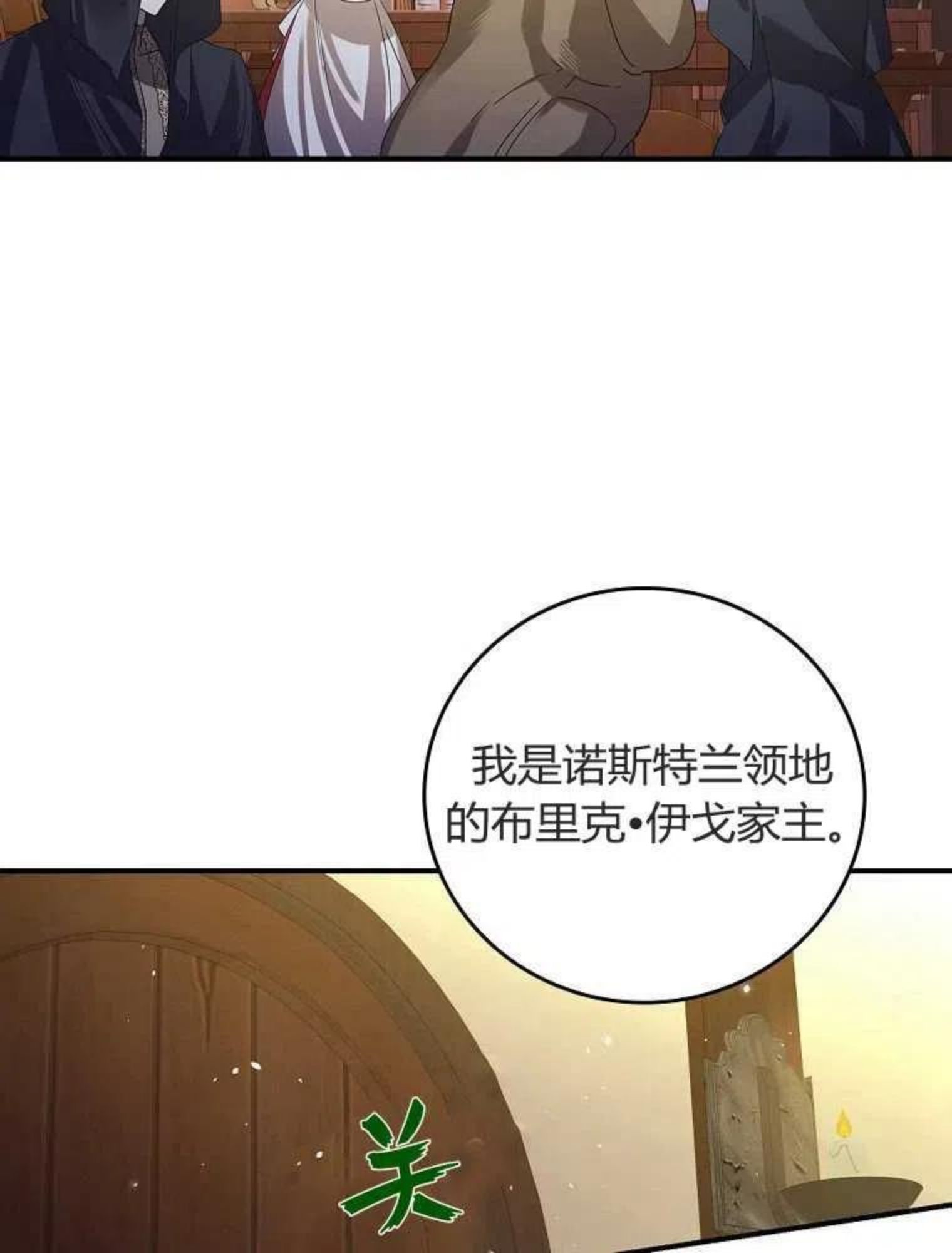 童话中的反面人物漫画,第06话74图