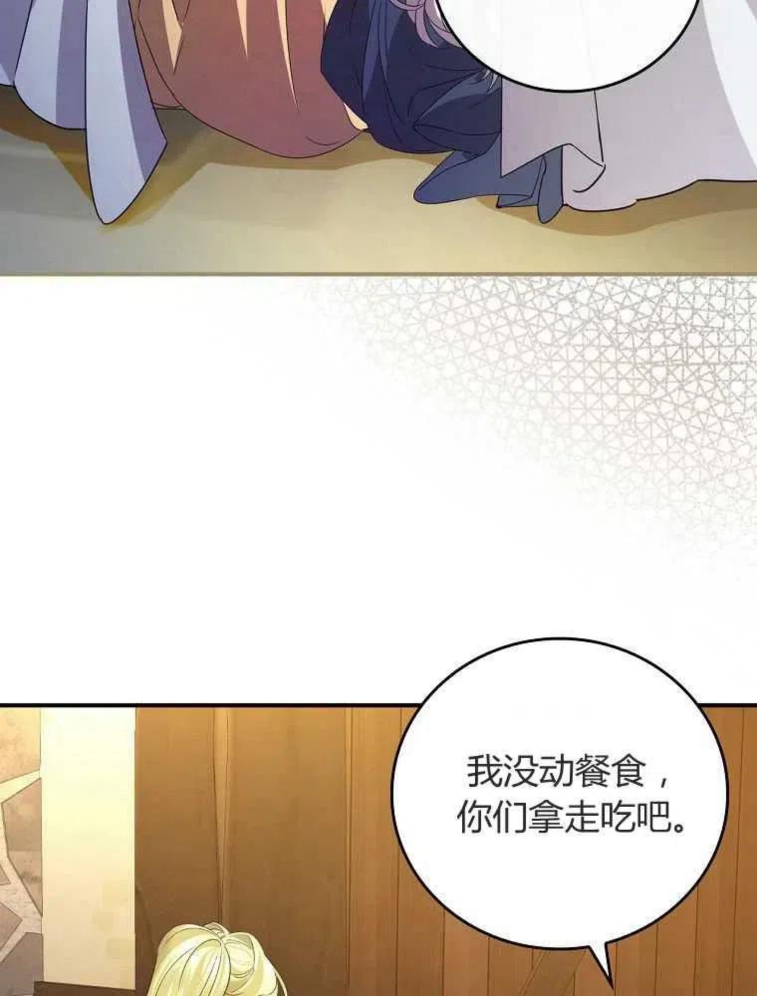 童话中的反面人物漫画,第06话79图