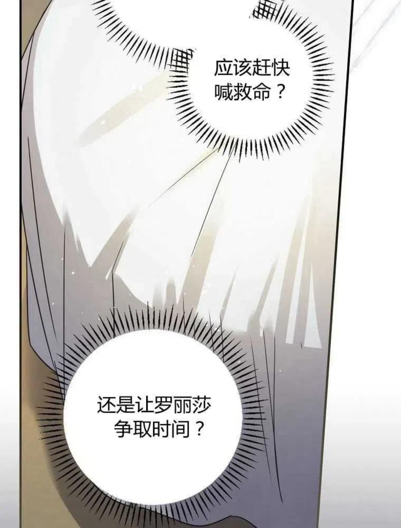 童话中的反面人物漫画,第06话46图