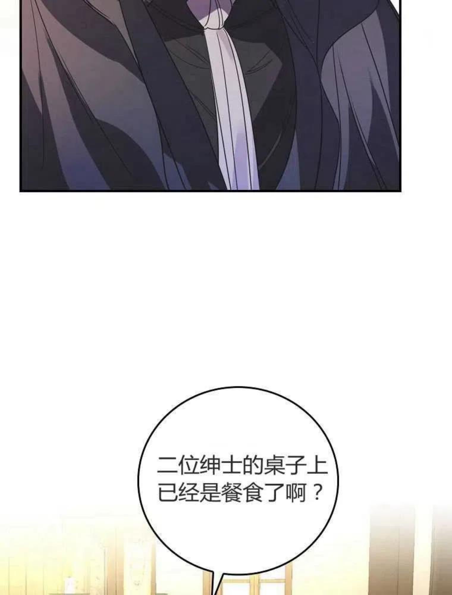 童话中的反面人物漫画,第06话66图