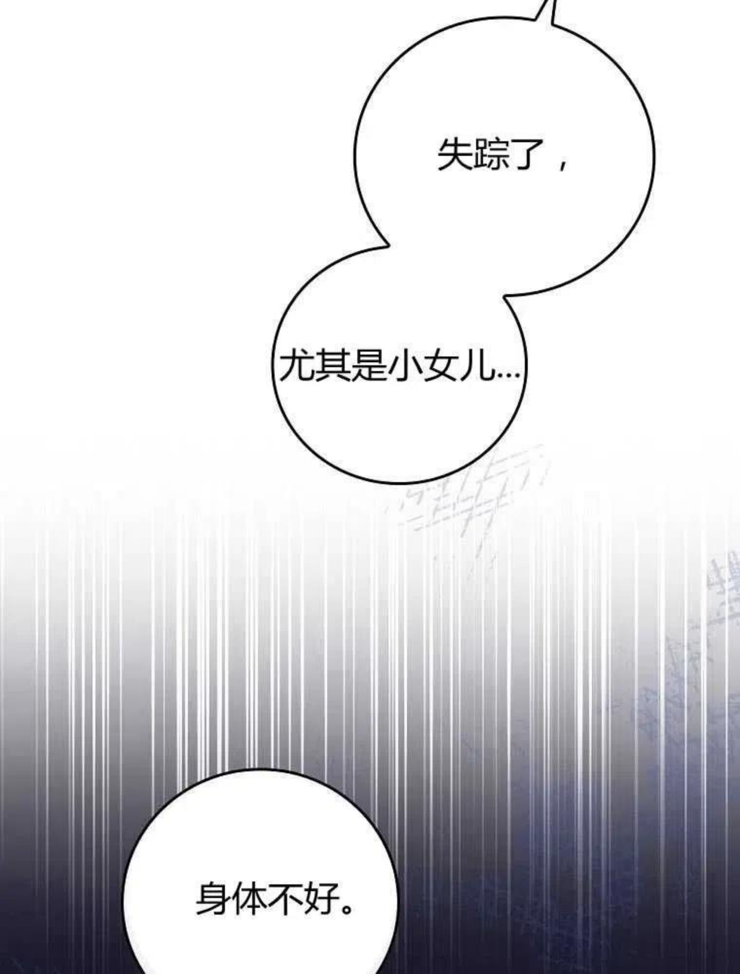 童话中的反面人物漫画,第06话40图