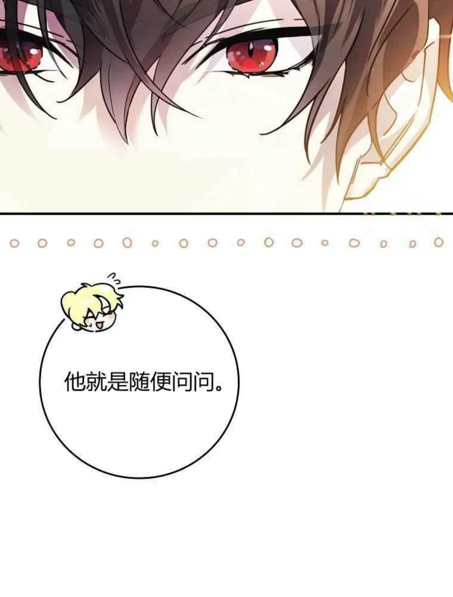 童话 反派漫画,第07话103图