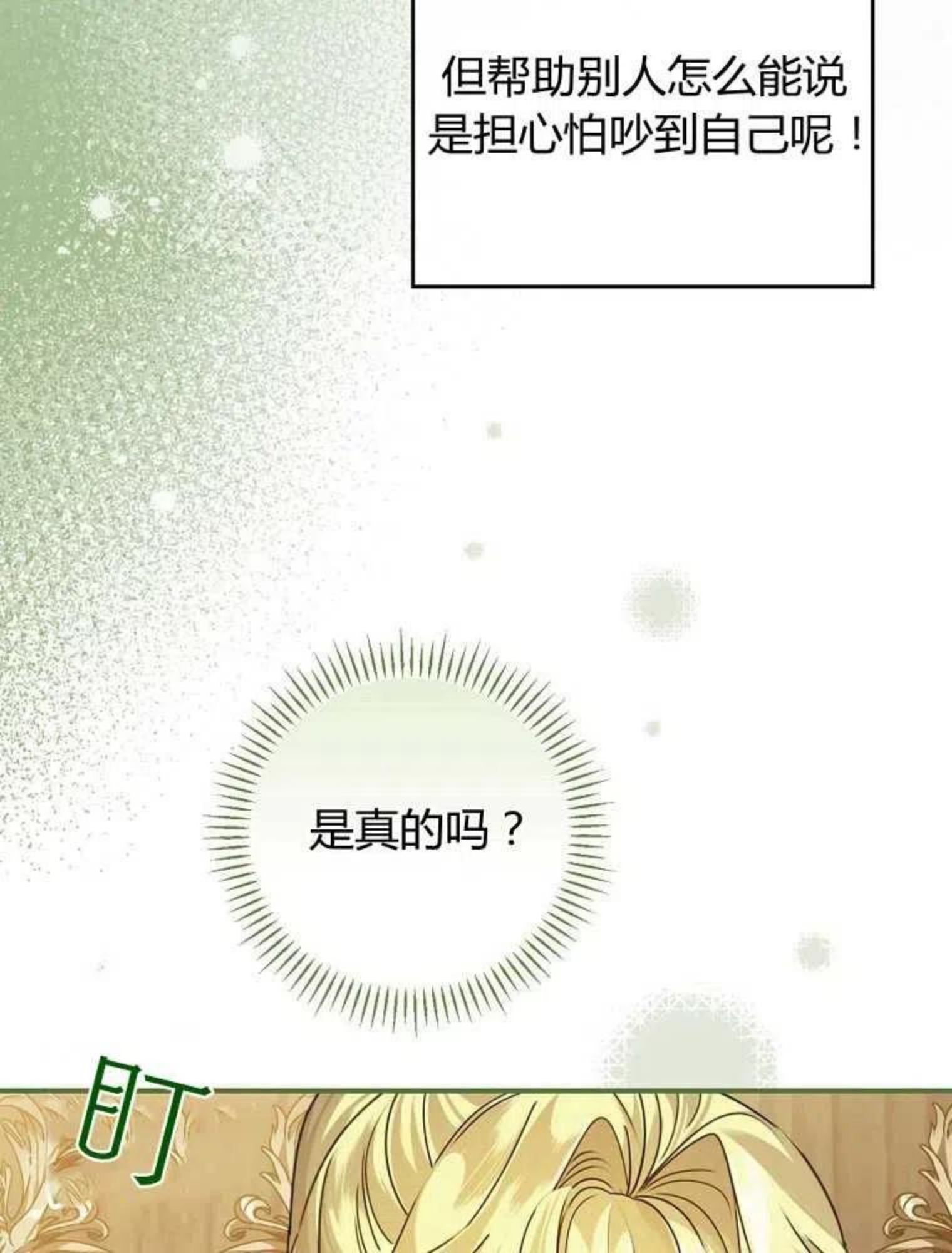 童话 反派漫画,第07话84图