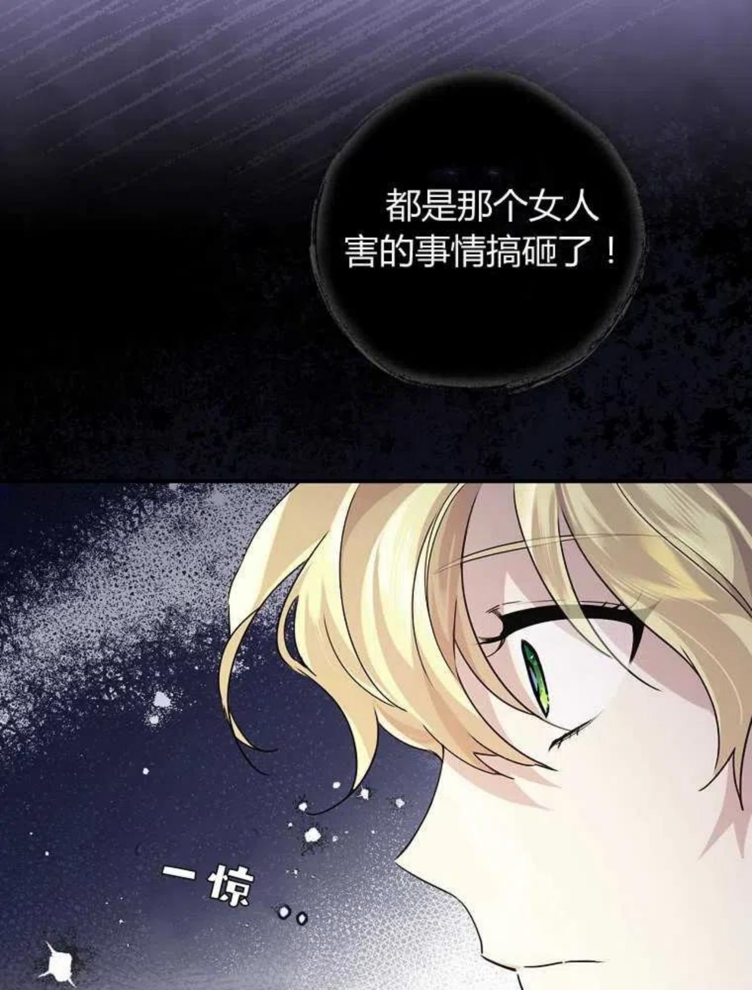 童话 反派漫画,第07话30图