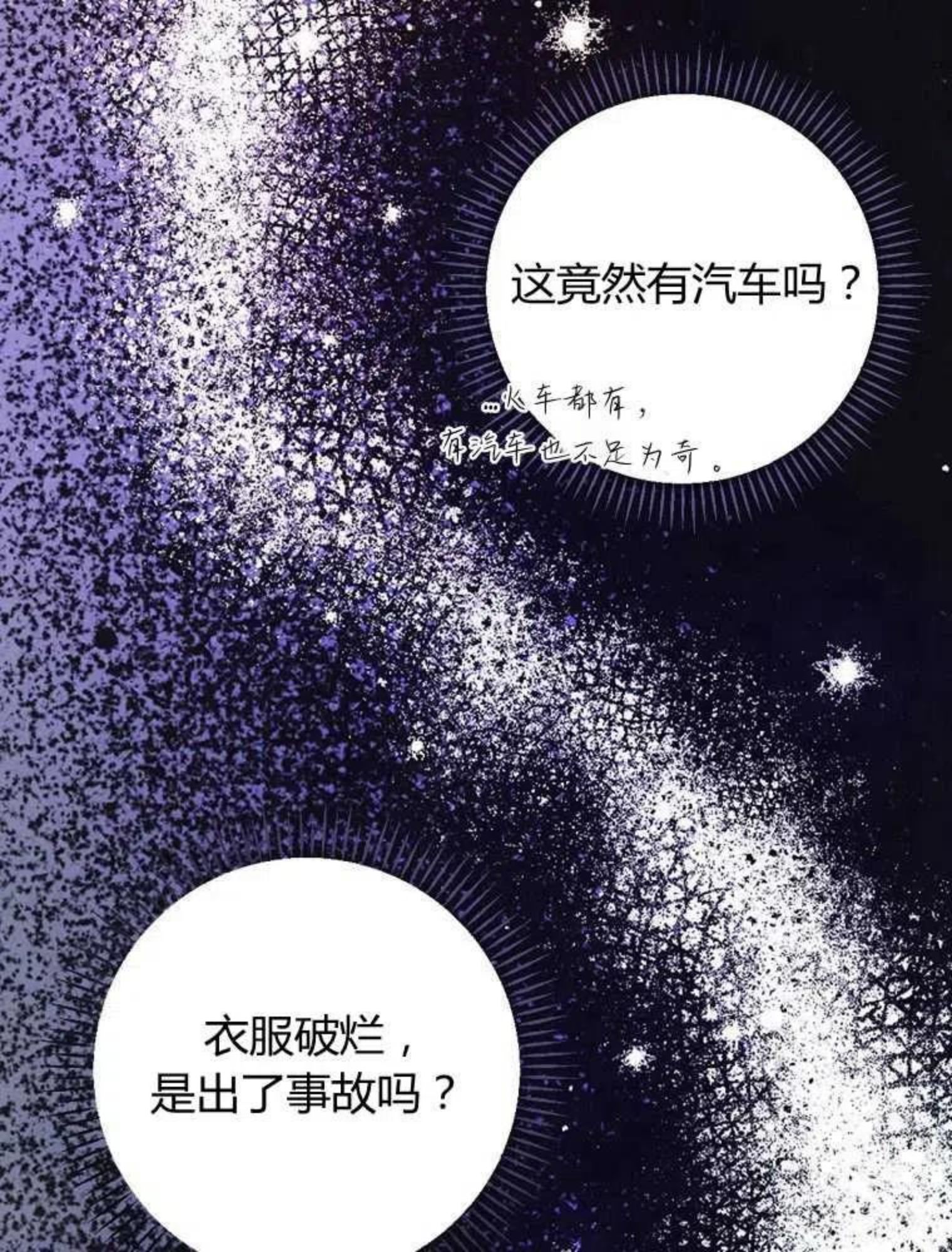 童话 反派漫画,第07话12图