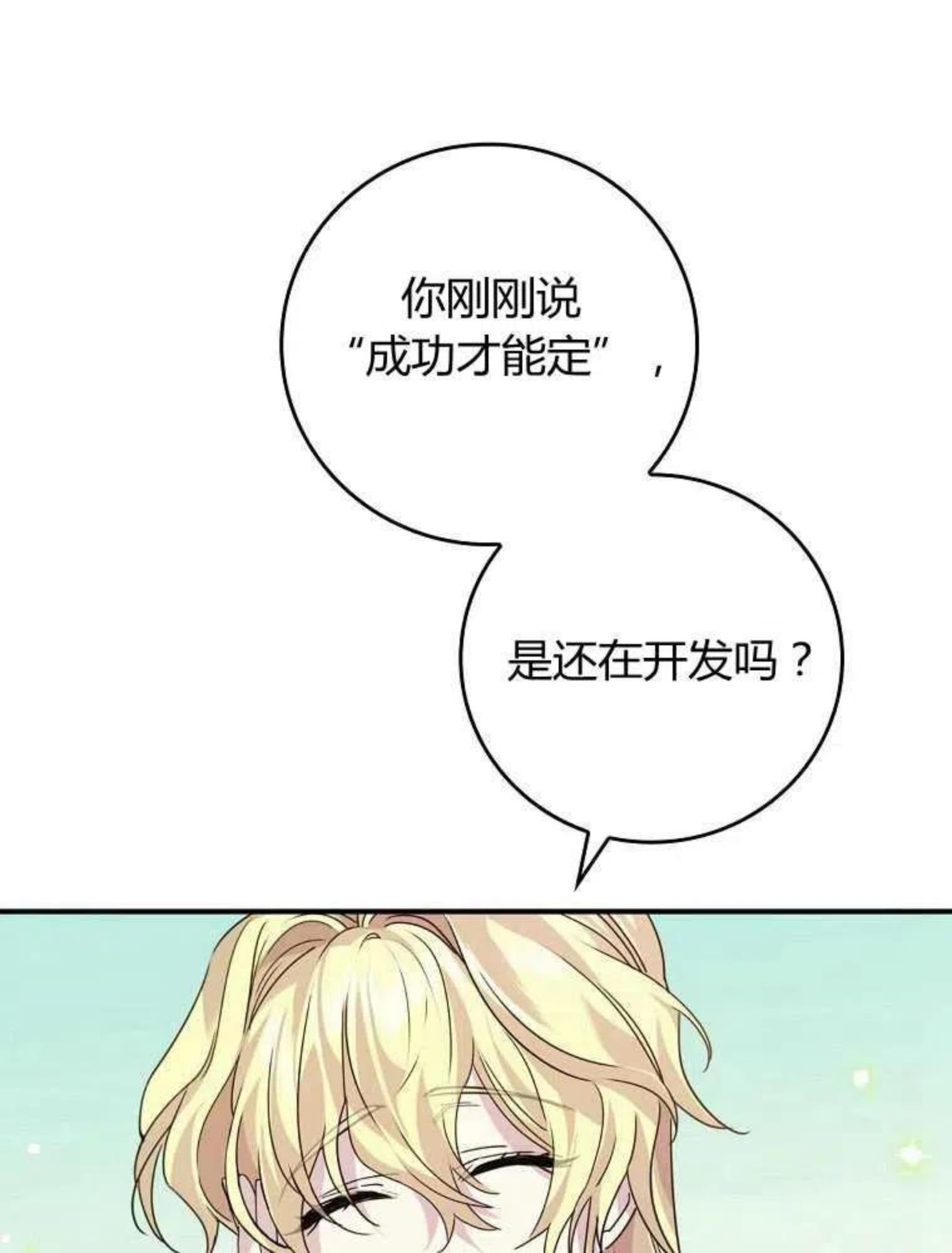 童话 反派漫画,第07话104图