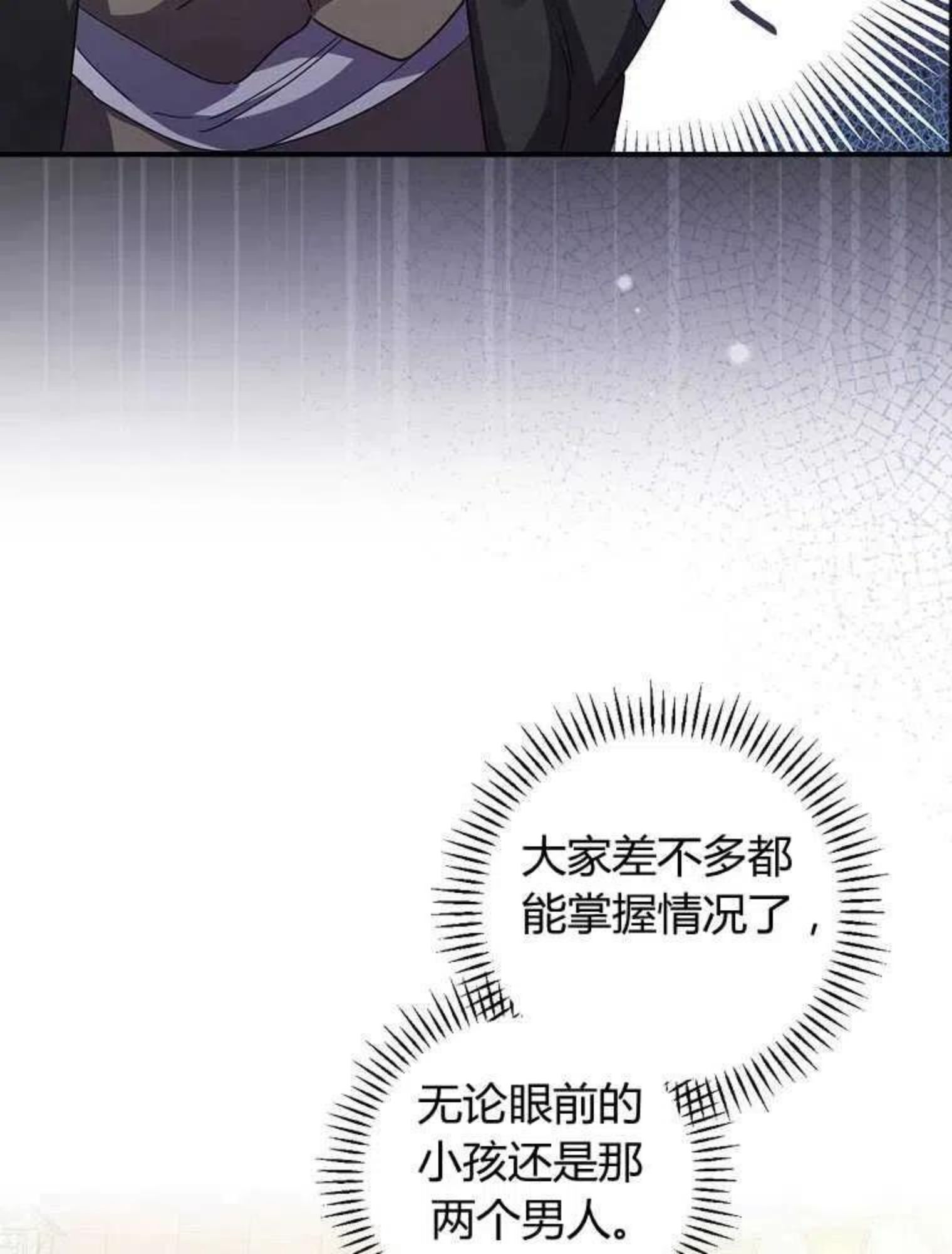 童话 反派漫画,第07话26图