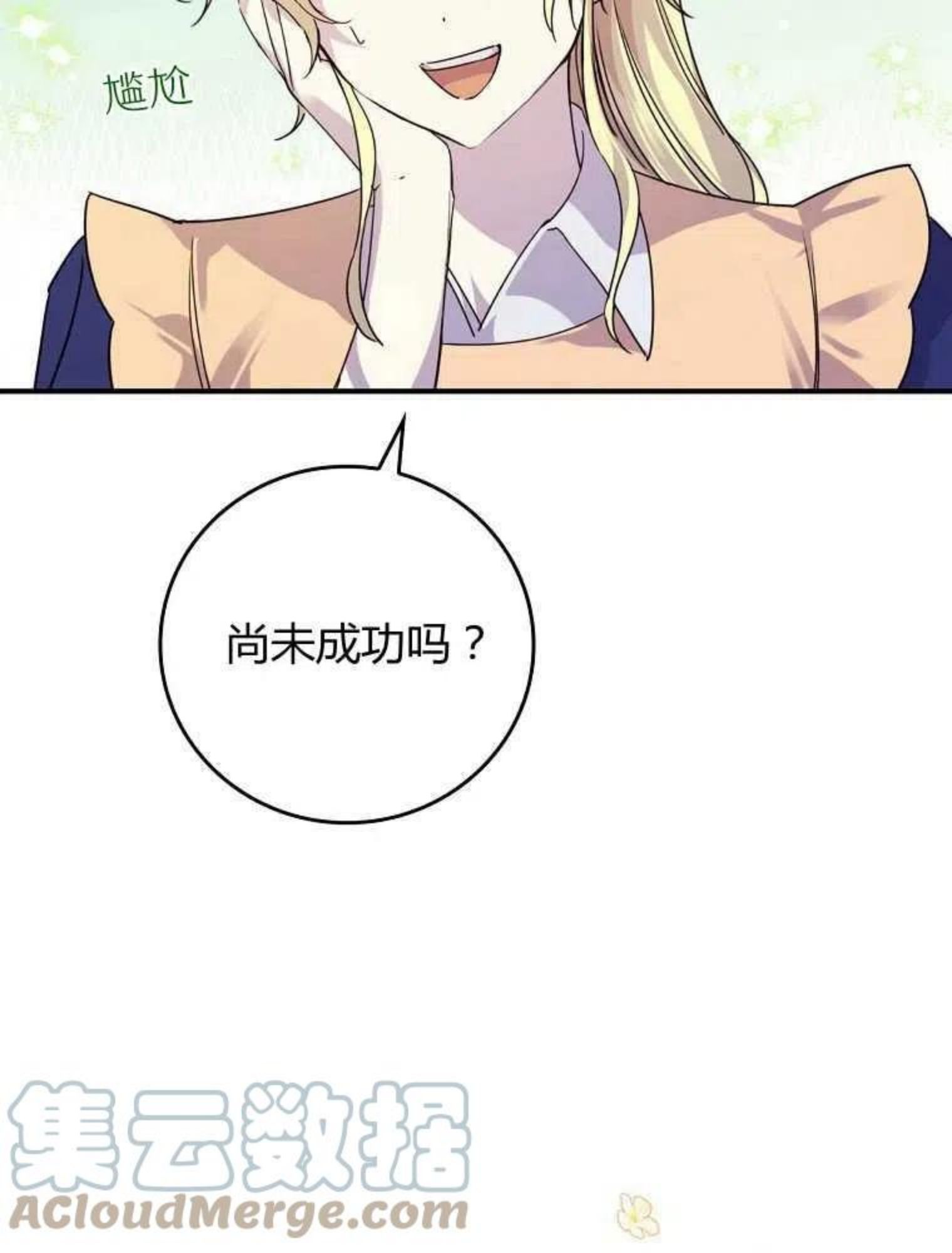 童话 反派漫画,第07话105图