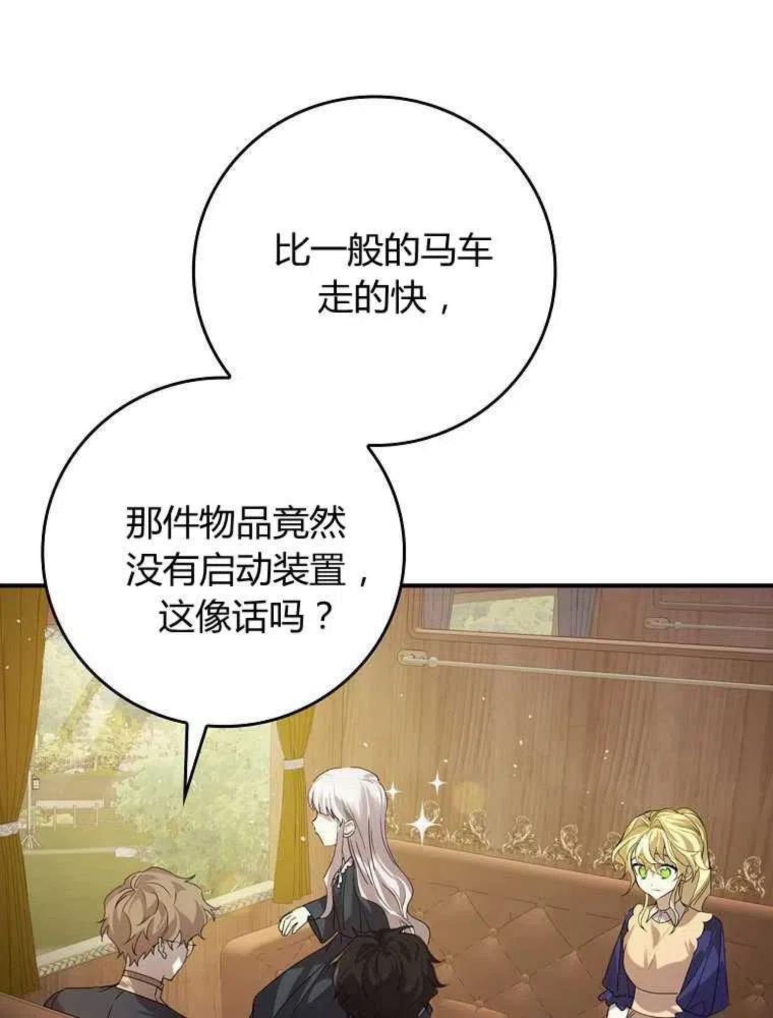 童话 反派漫画,第07话112图