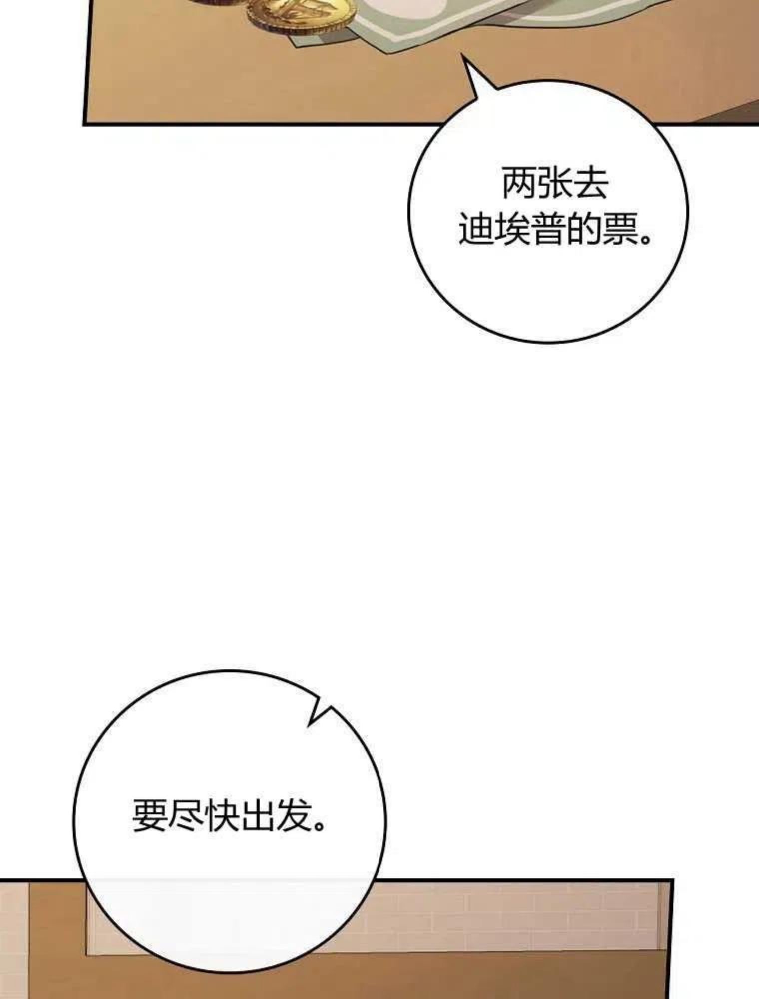 童话 反派漫画,第07话40图