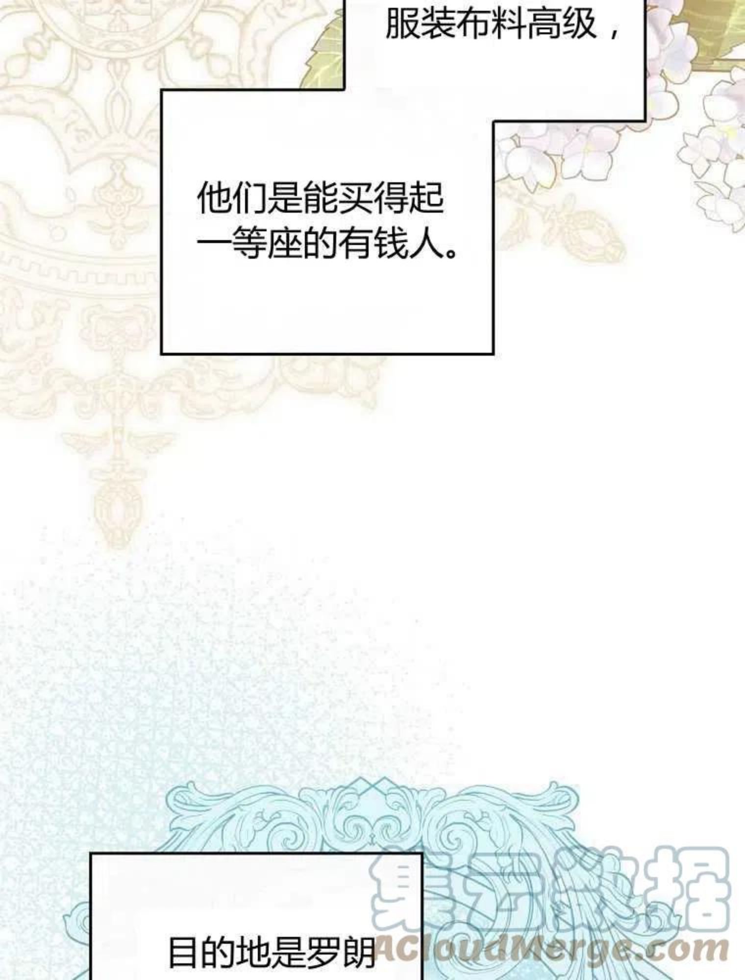 童话 反派漫画,第07话81图