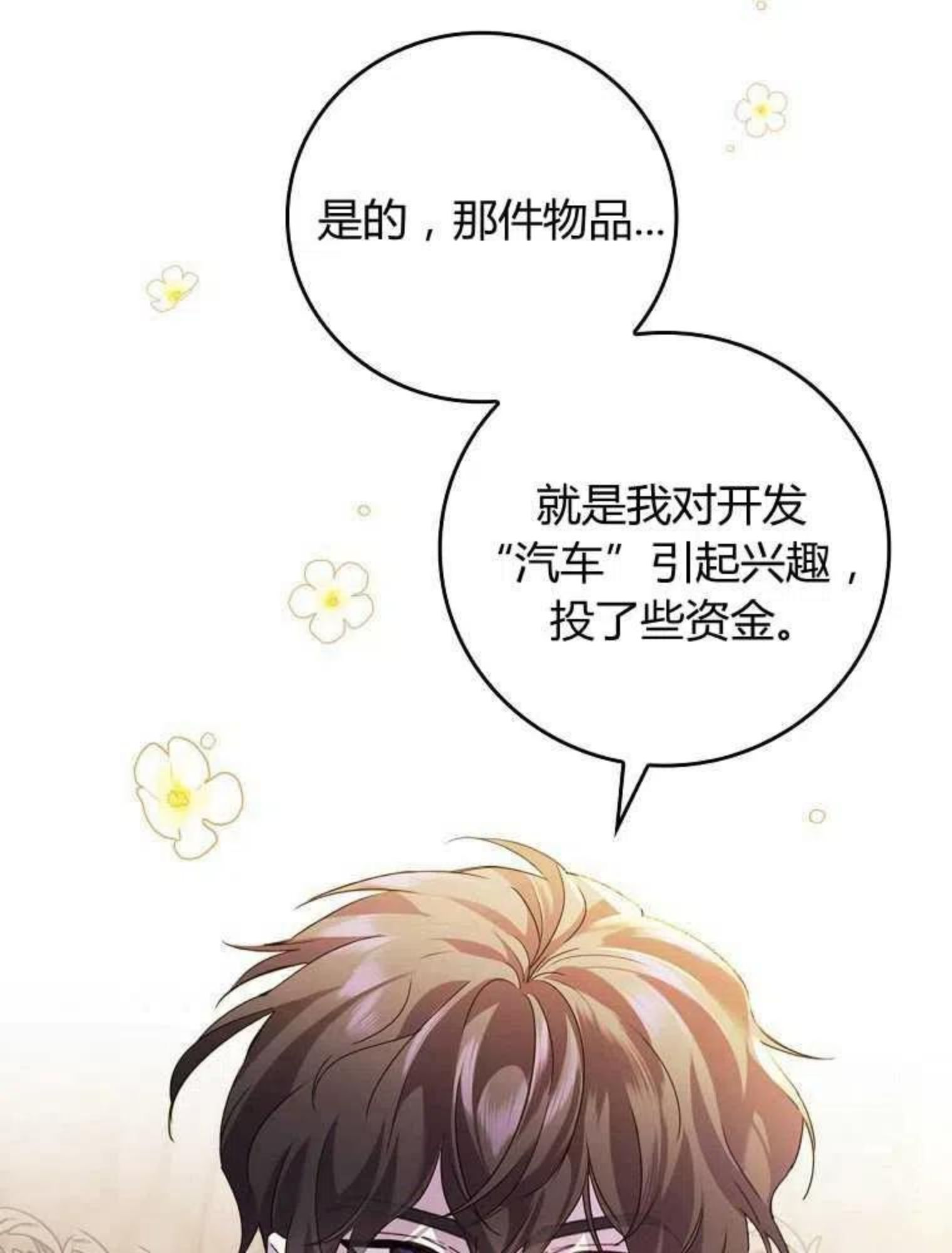 童话 反派漫画,第07话106图