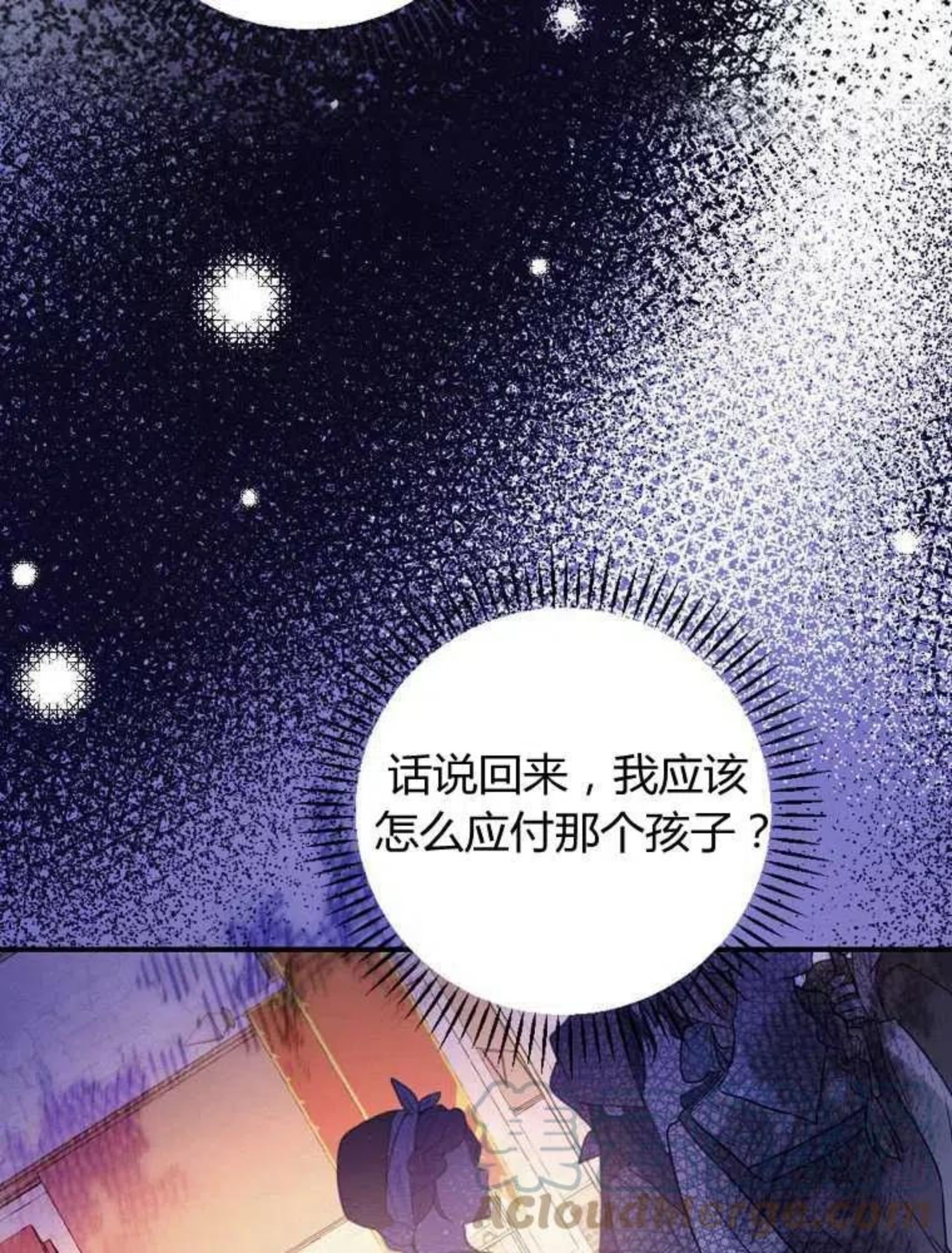 童话 反派漫画,第07话13图