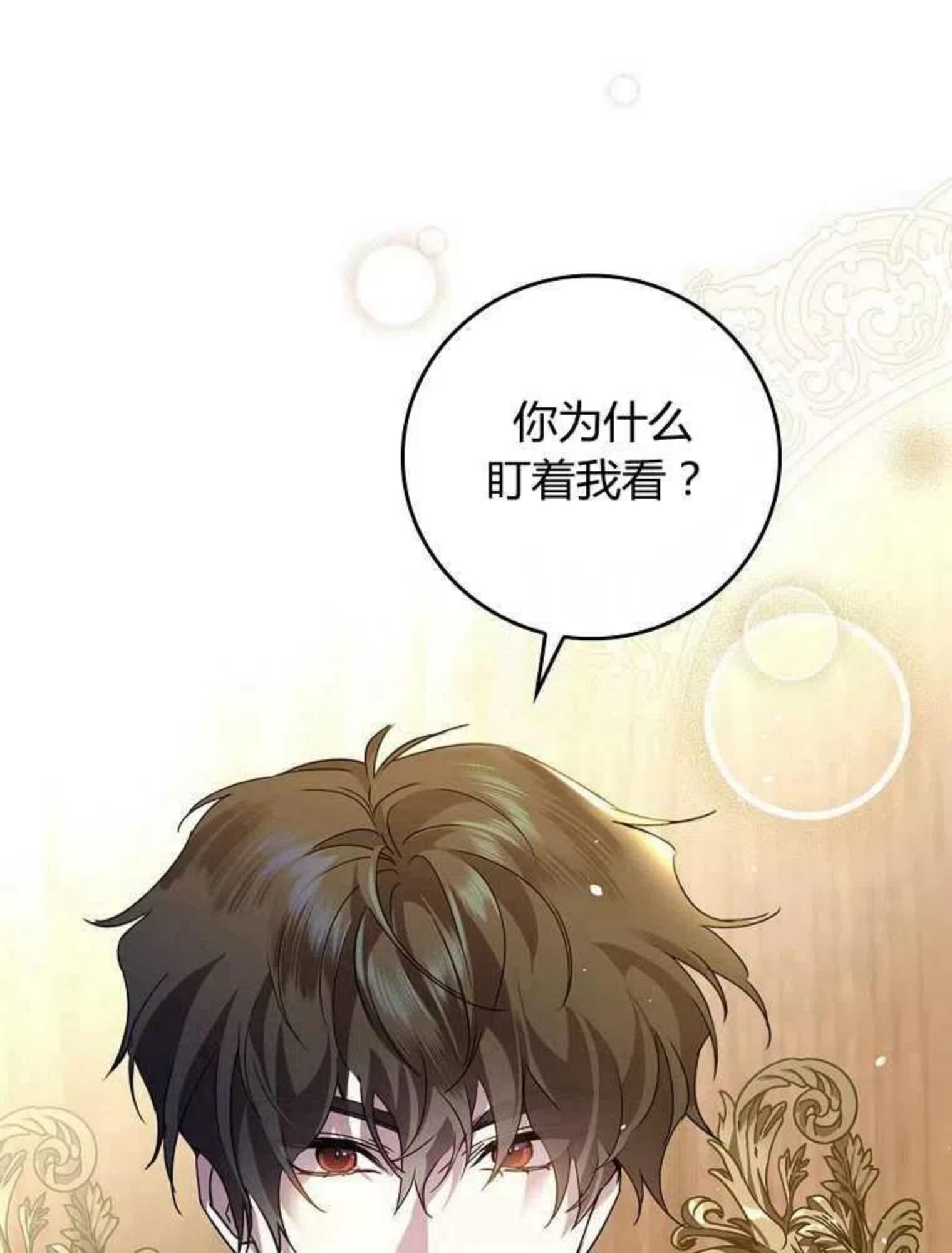 童话 反派漫画,第07话86图