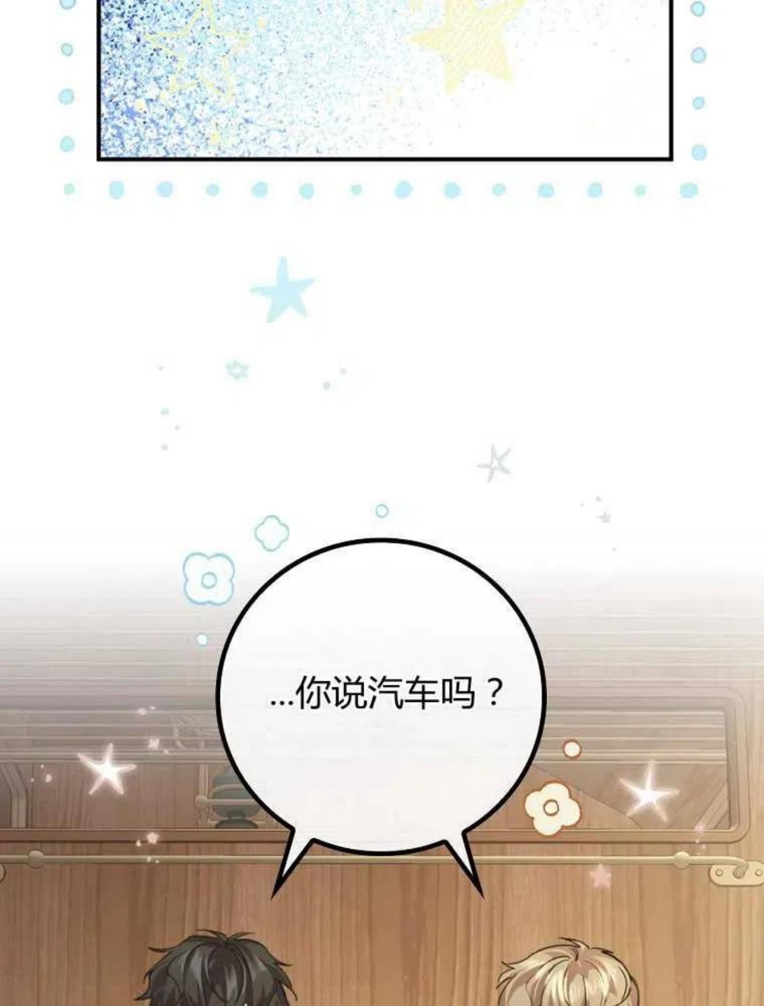 童话 反派漫画,第07话91图