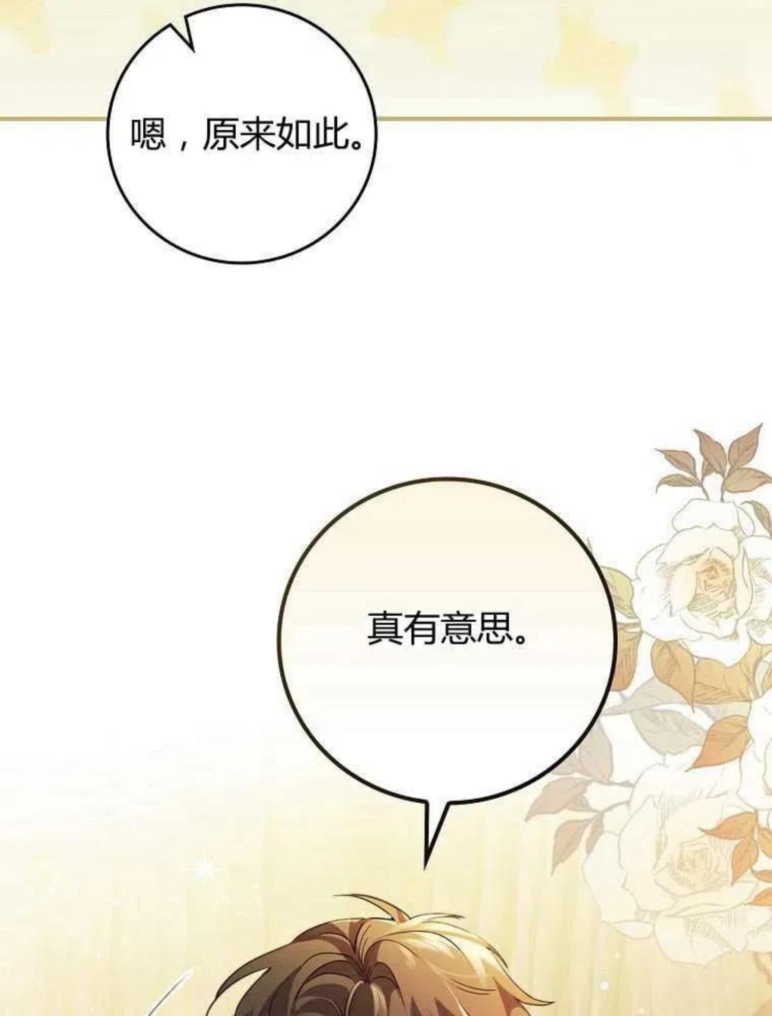 童话 反派漫画,第07话116图