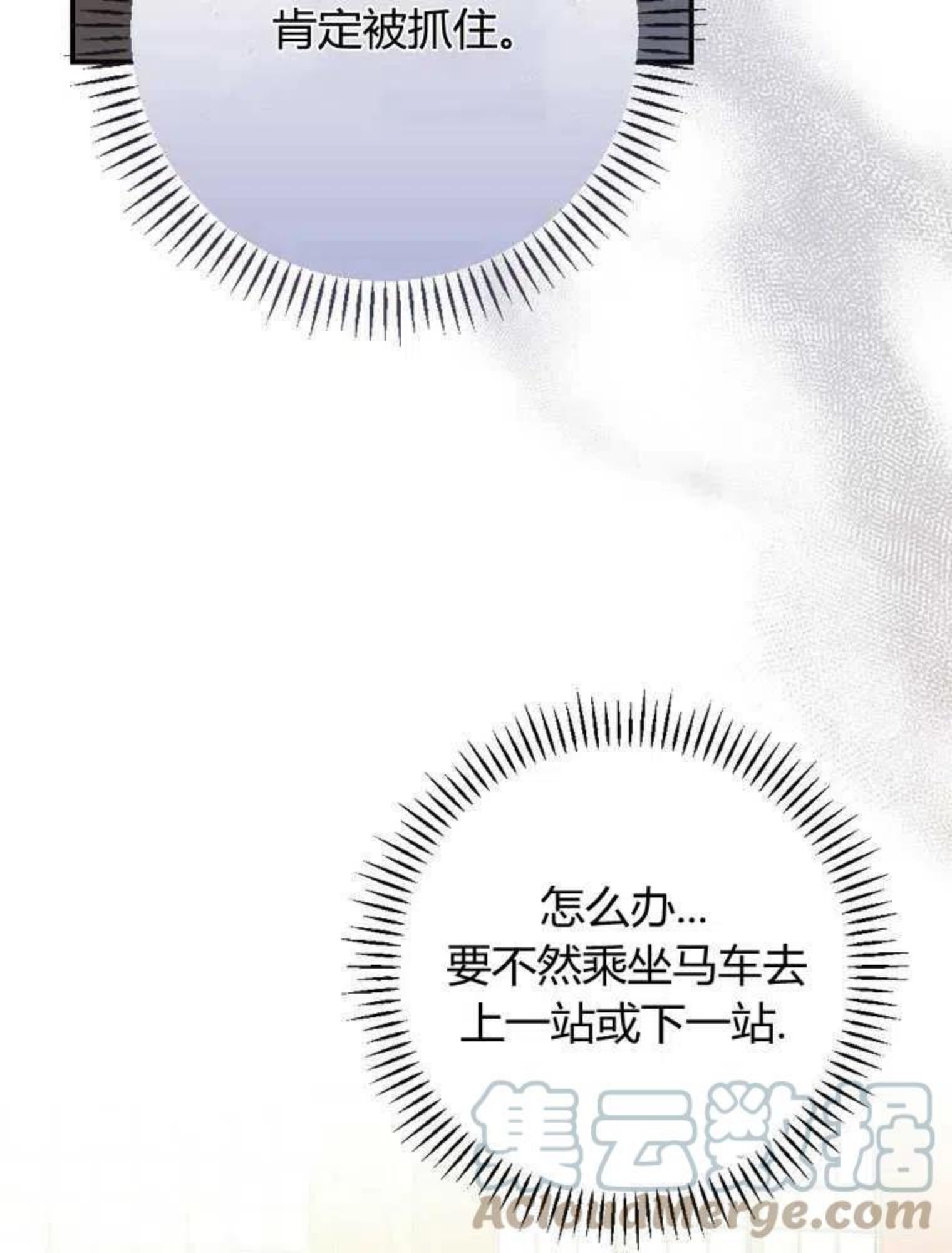 童话 反派漫画,第07话45图