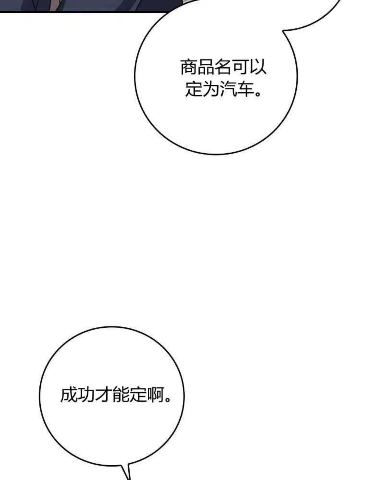 童话 反派漫画,第07话96图