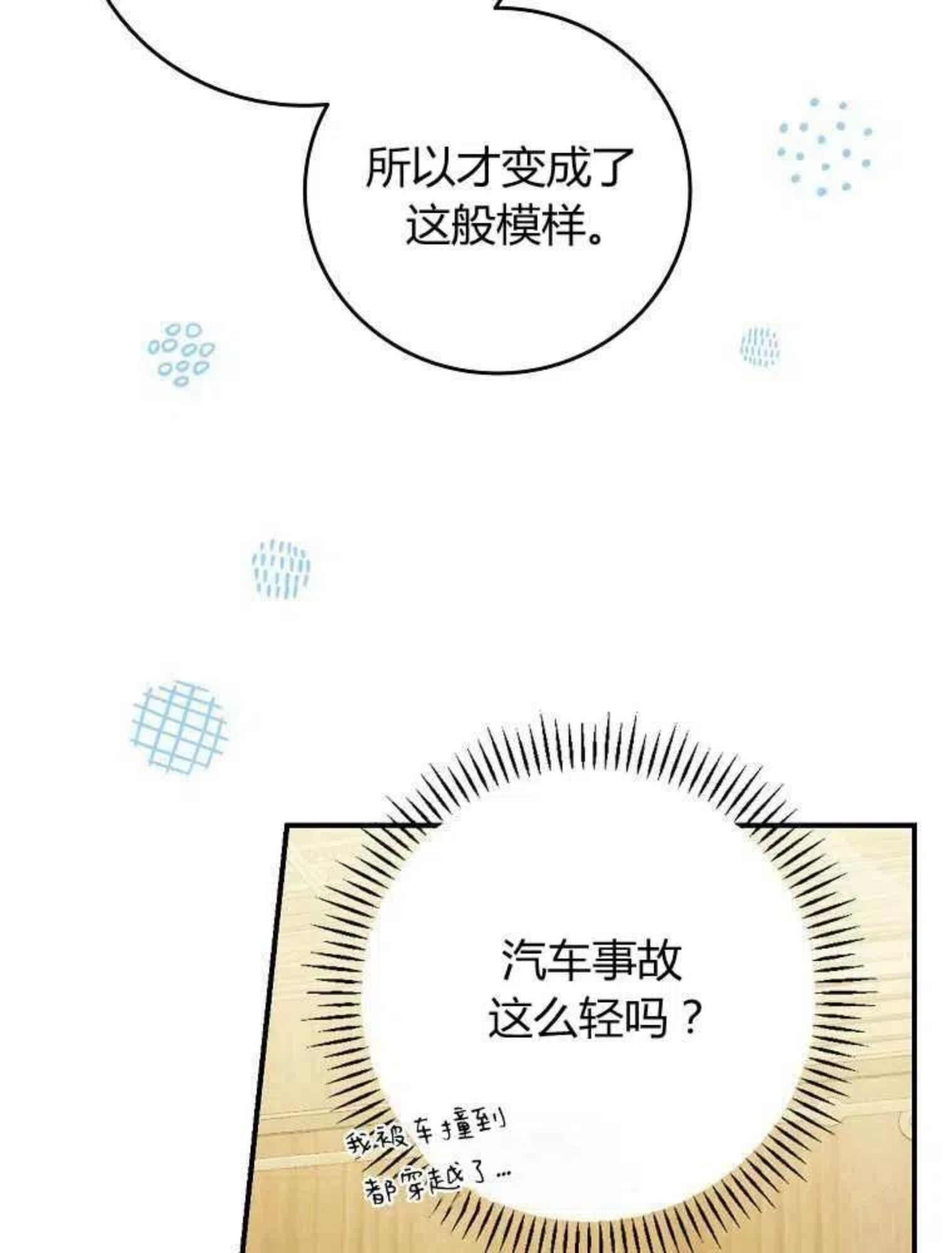 童话 反派漫画,第07话110图