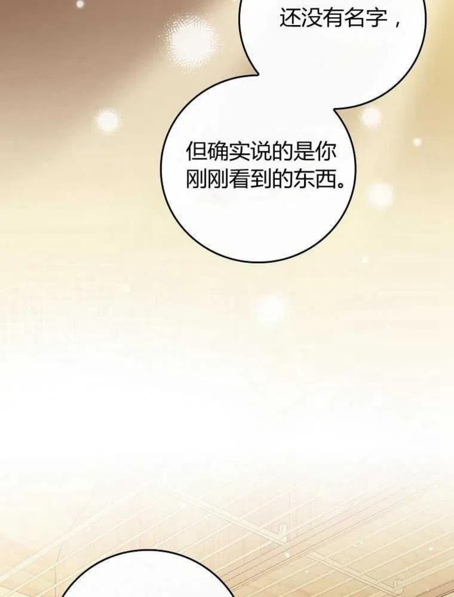 童话 反派漫画,第07话98图